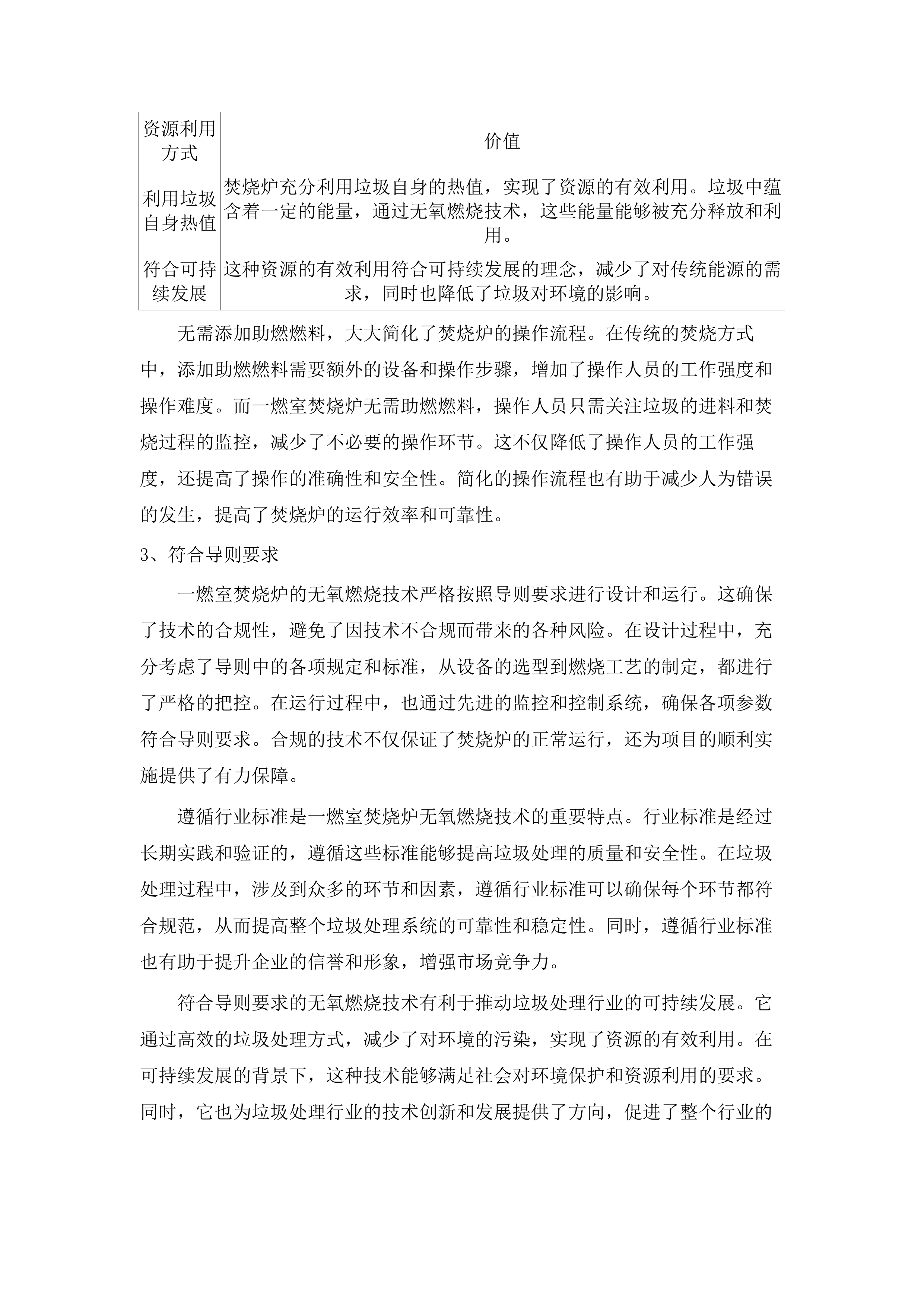 农村垃圾集中治理项目.docx 第14页