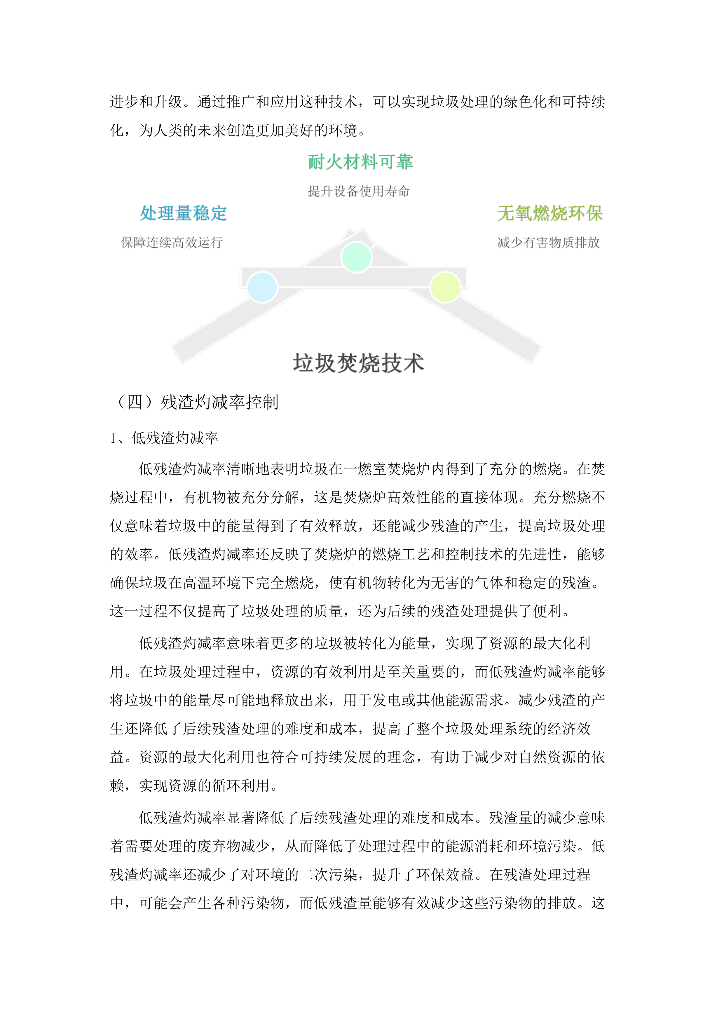 农村垃圾集中治理项目.docx 第15页