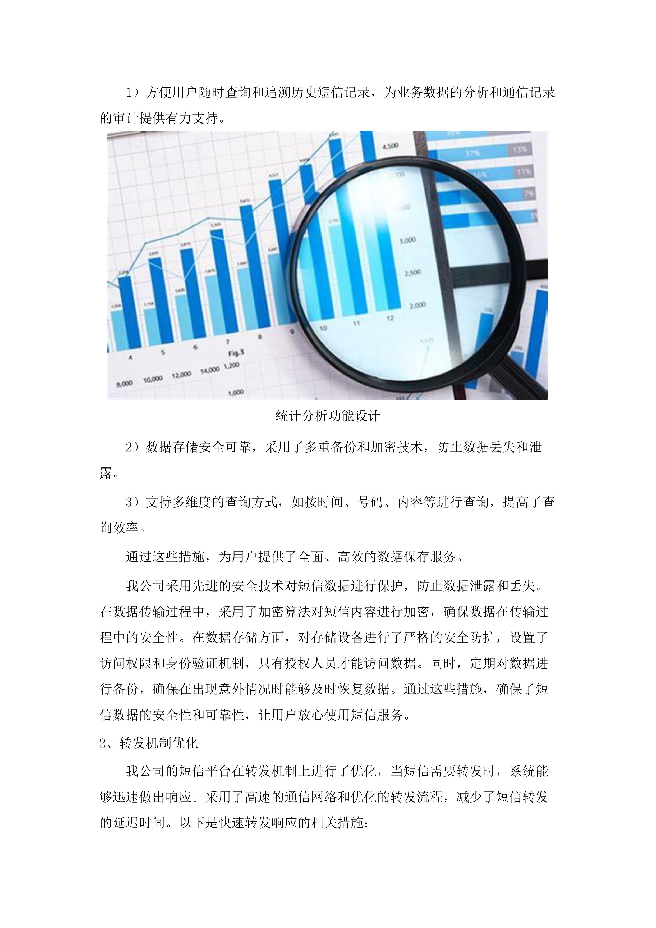 信息化服务采购(二次).docx 第14页