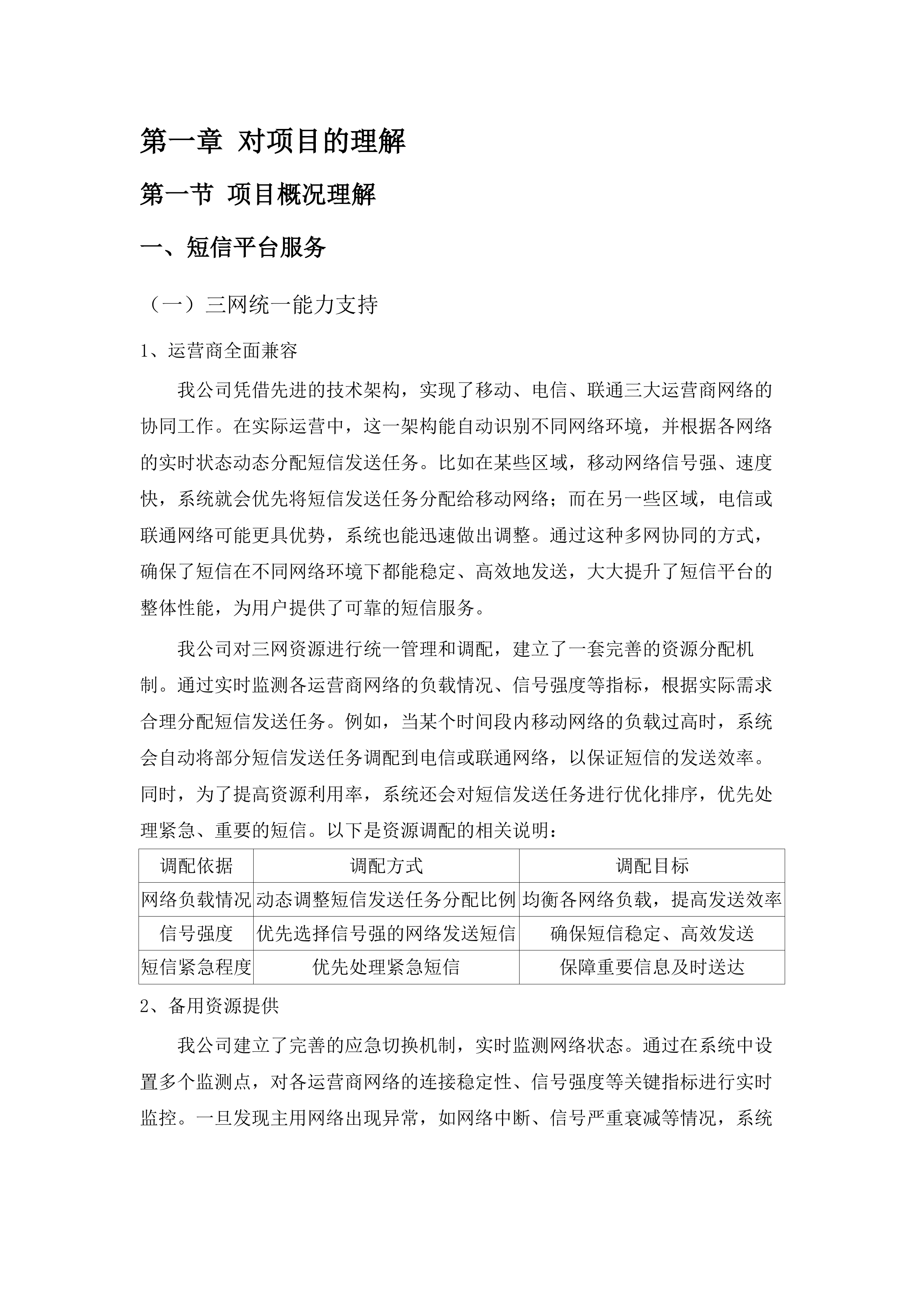 信息化服务采购(二次).docx 第10页