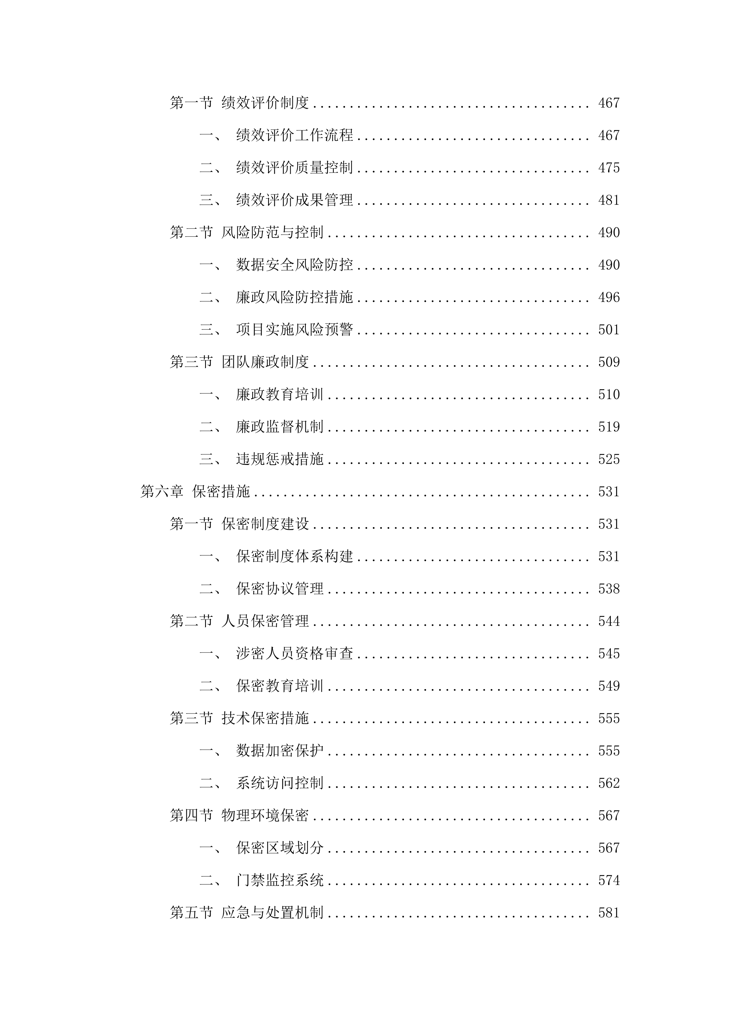 信息化服务采购(二次).docx 第4页