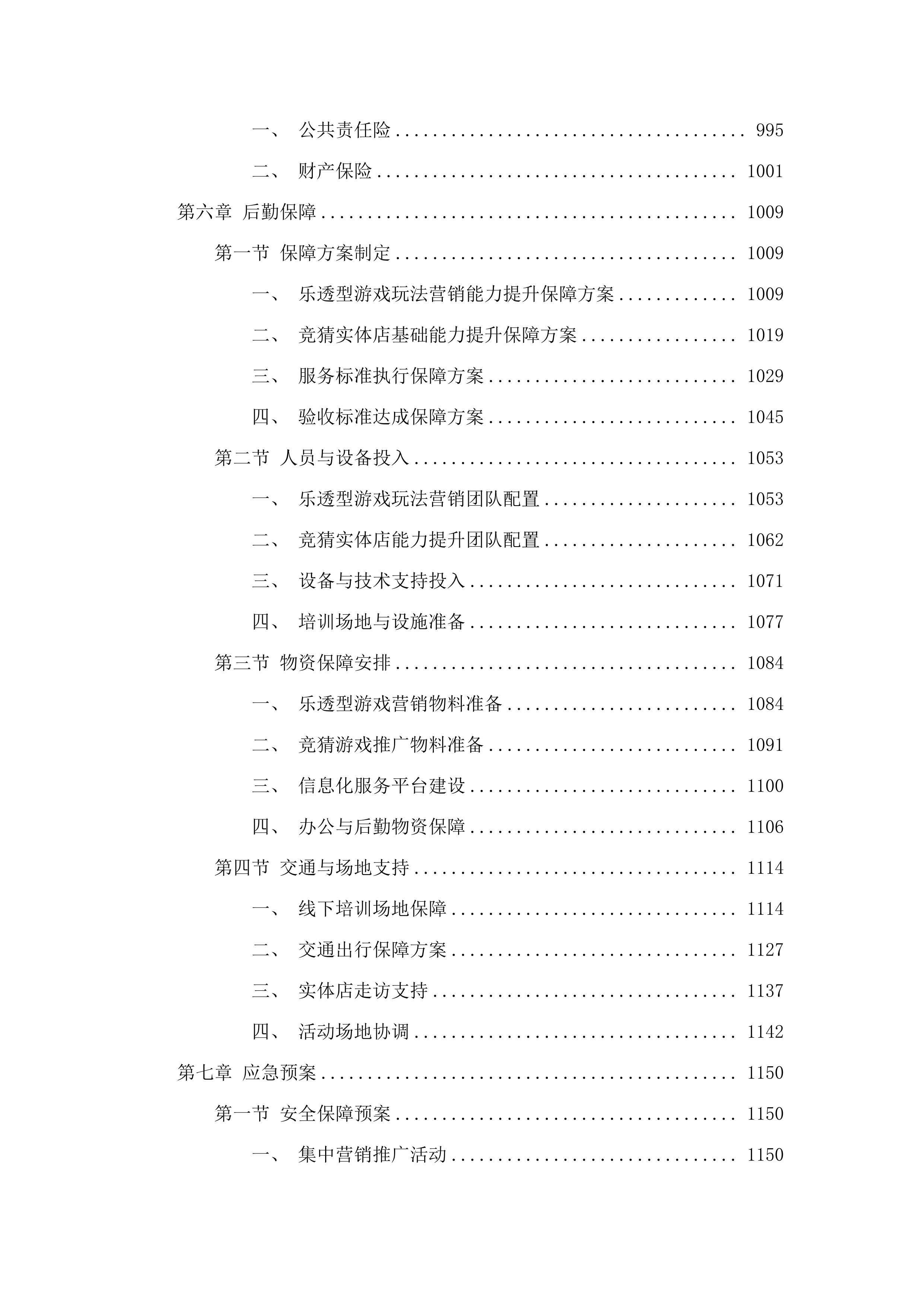 体彩从业人员业务能力提升.docx 第6页