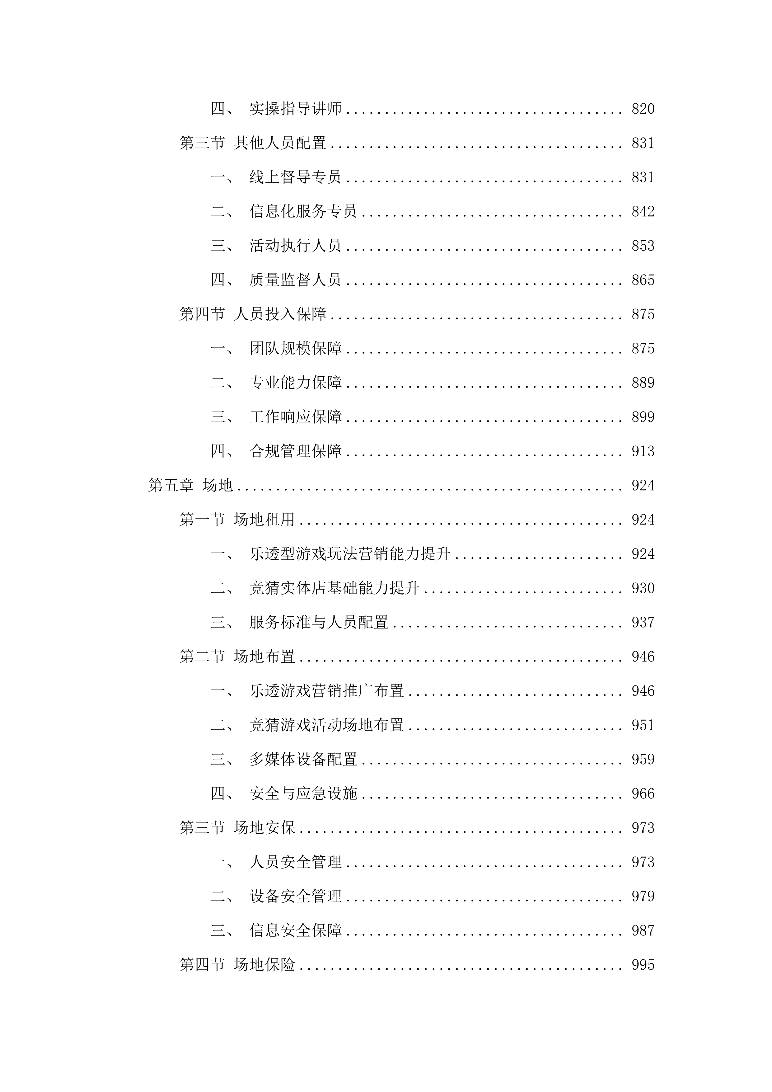 体彩从业人员业务能力提升.docx 第5页