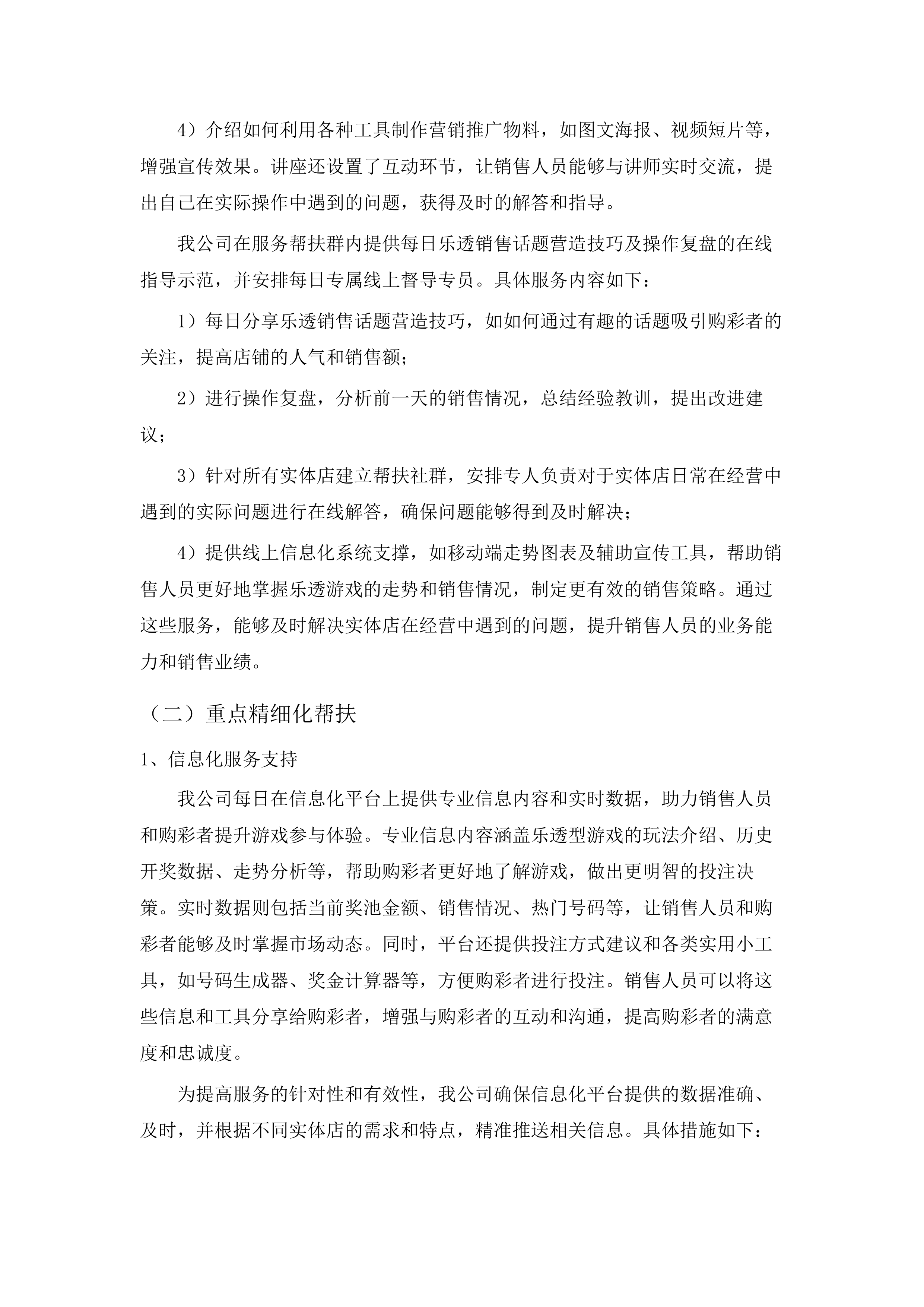 体彩从业人员业务能力提升.docx 第11页
