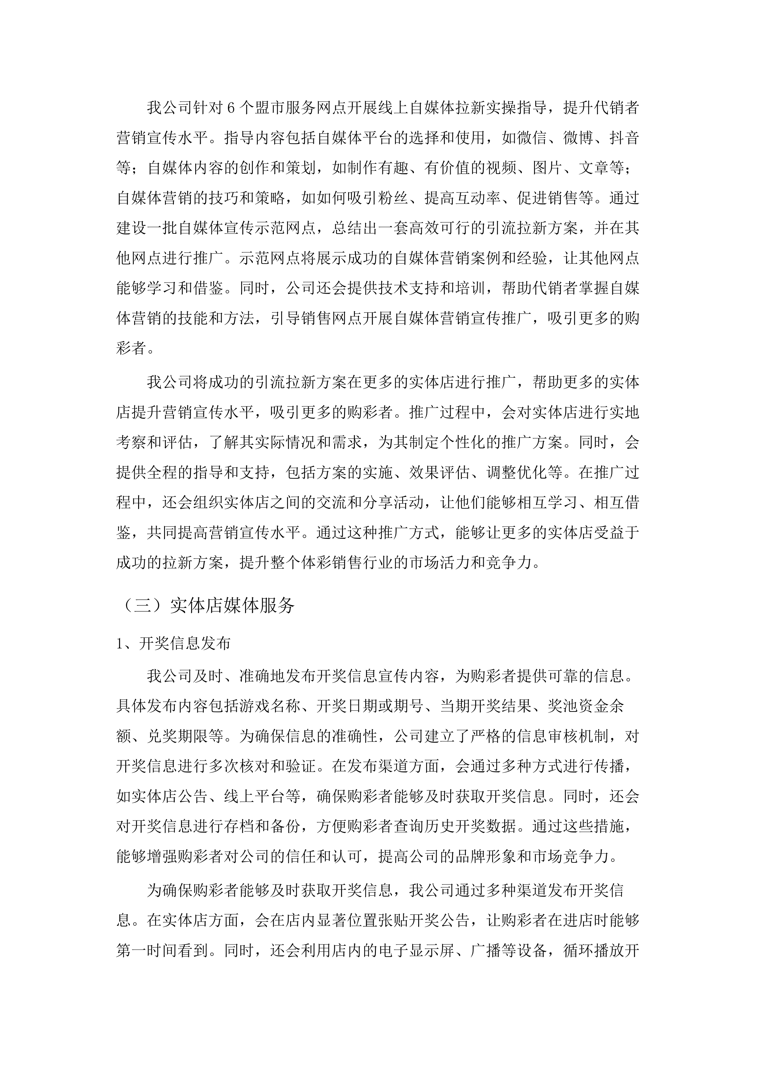 体彩从业人员业务能力提升.docx 第13页
