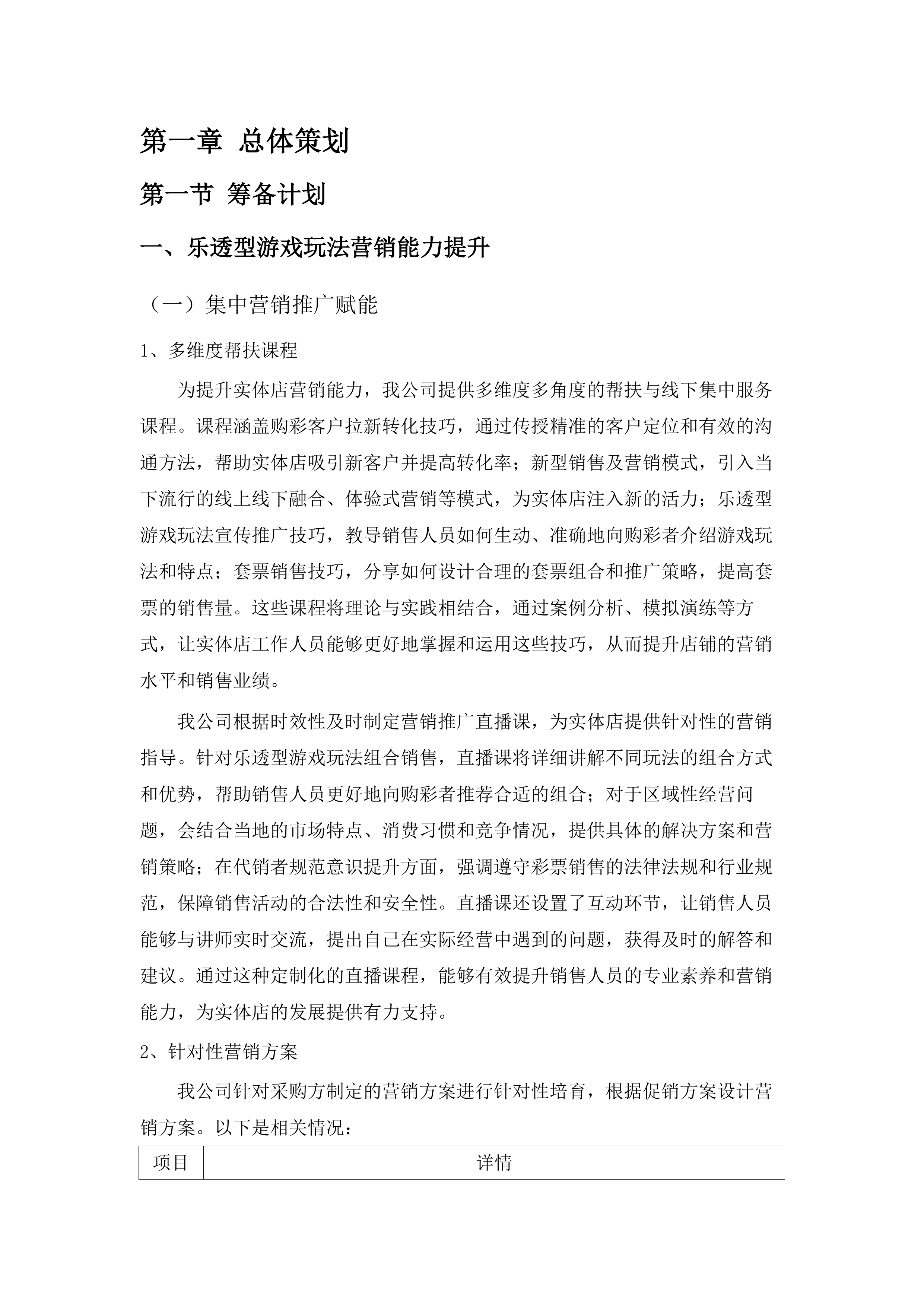 体彩从业人员业务能力提升.docx 第9页