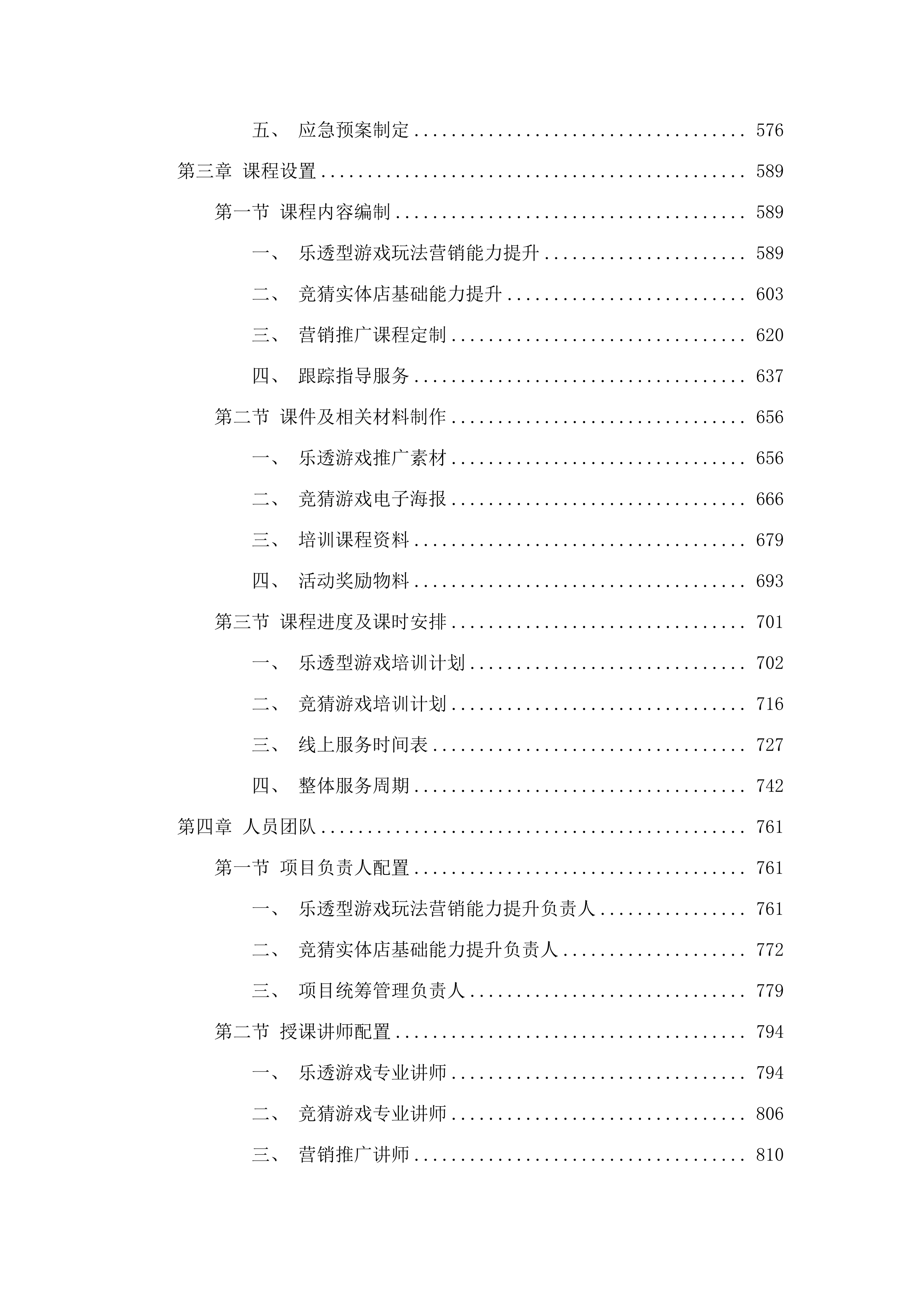 体彩从业人员业务能力提升.docx 第4页