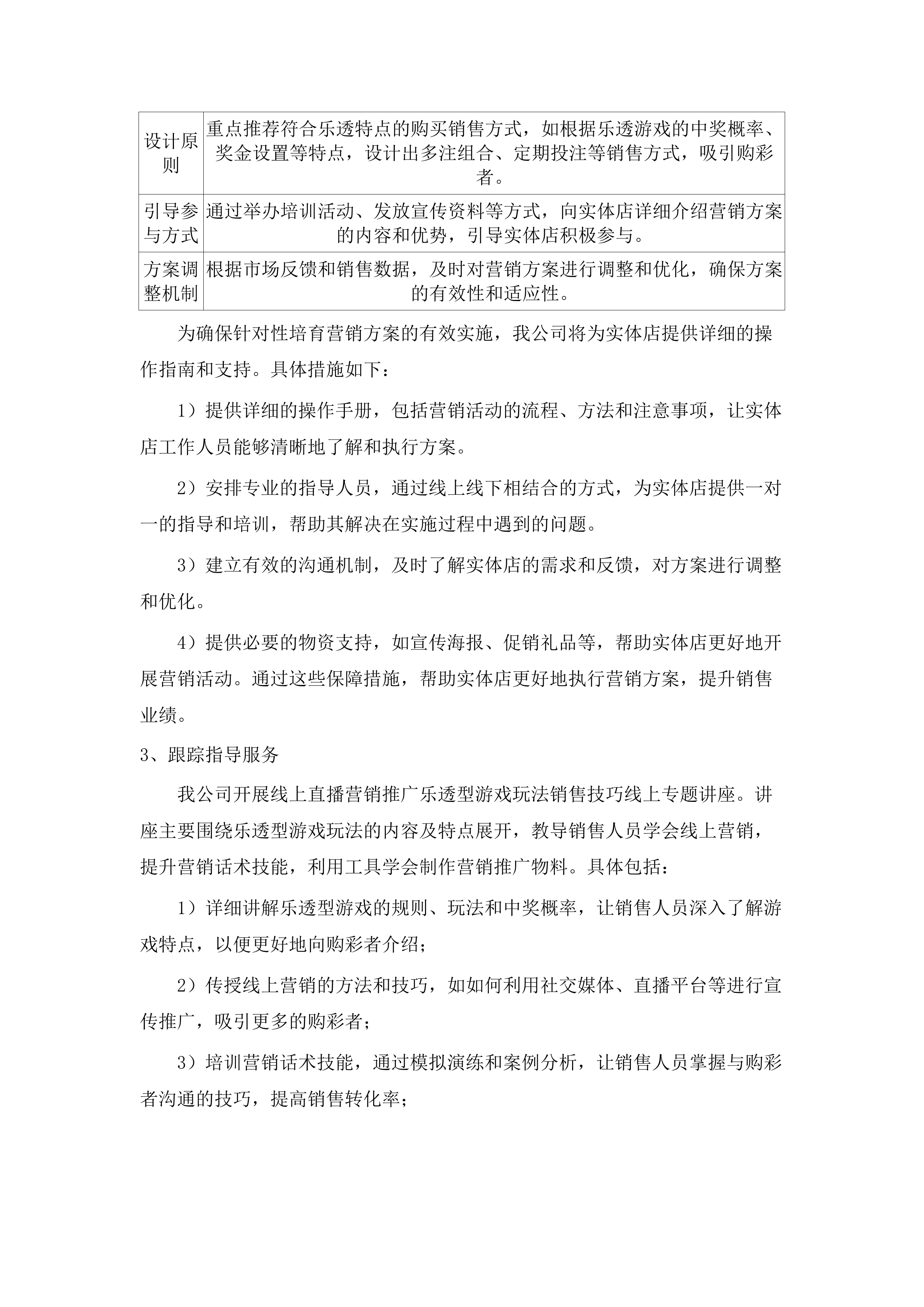 体彩从业人员业务能力提升.docx 第10页