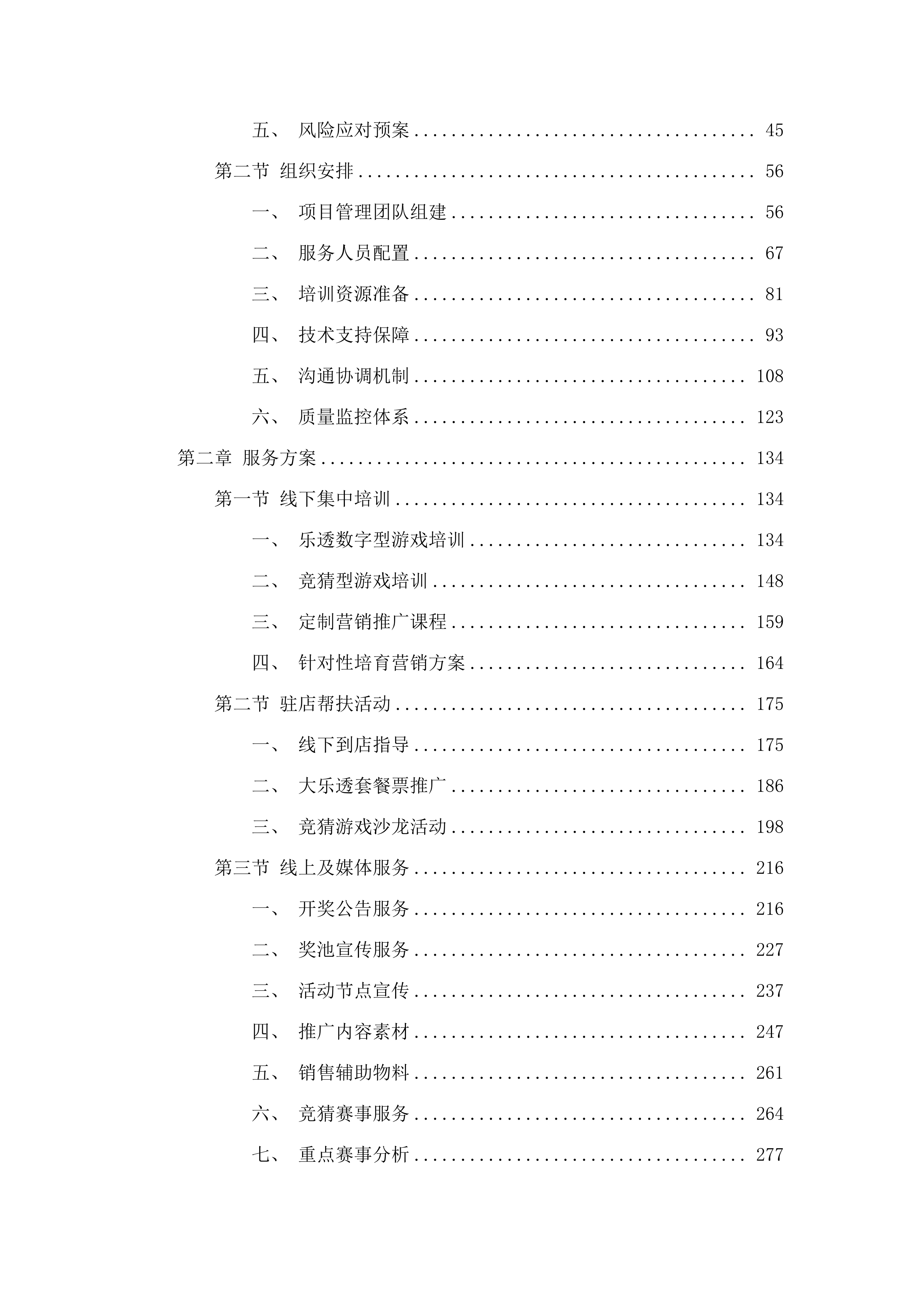 体彩从业人员业务能力提升.docx 第2页