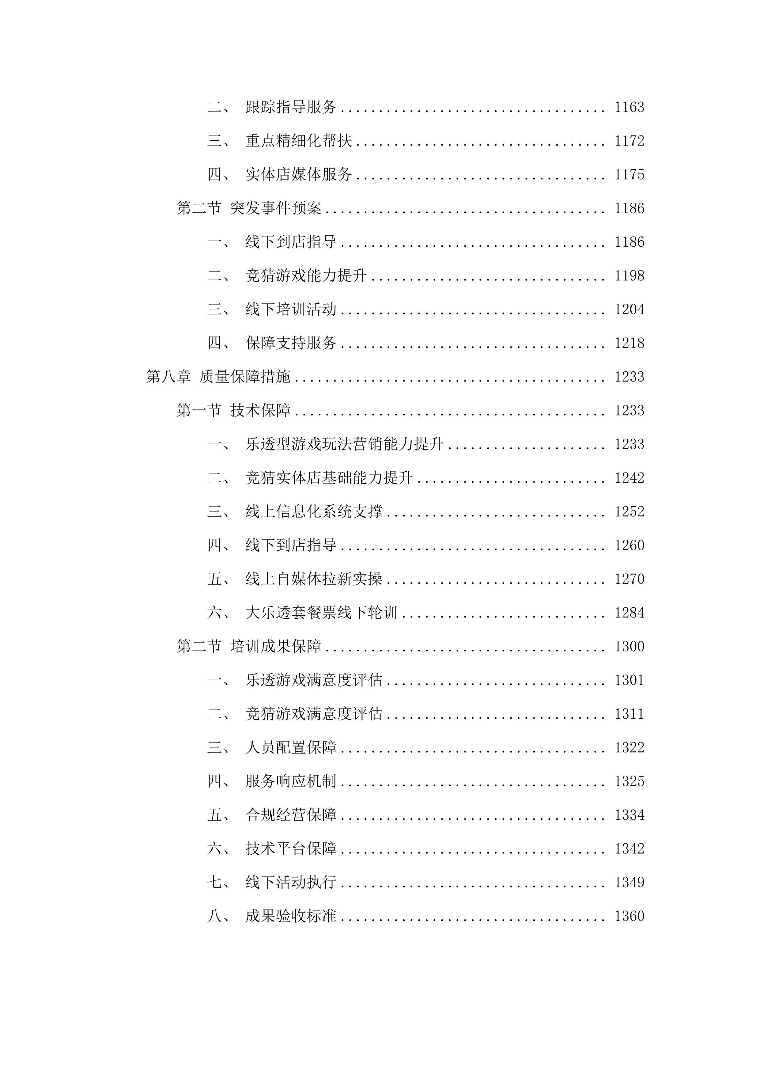 体彩从业人员业务能力提升.docx 第7页
