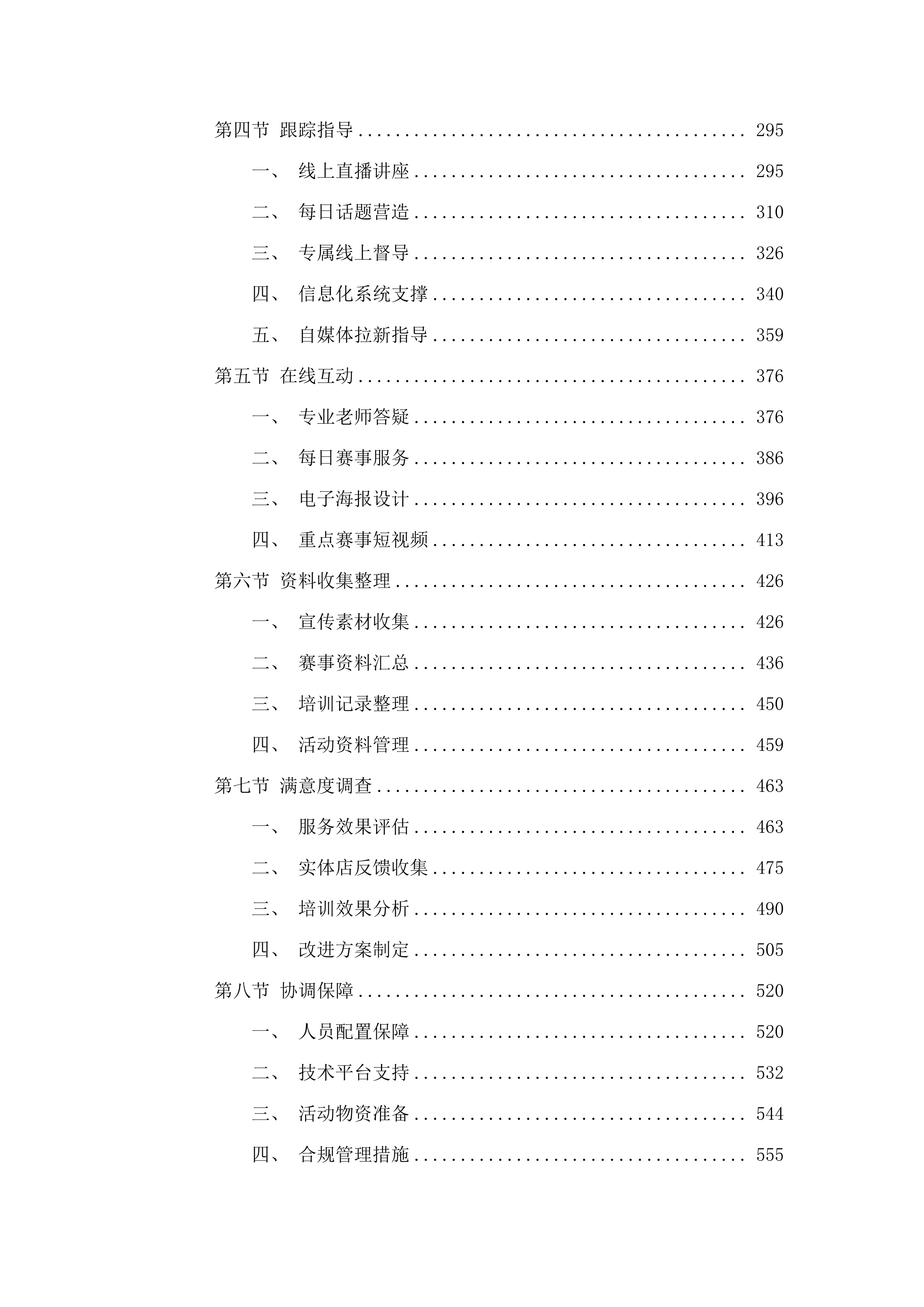 体彩从业人员业务能力提升.docx 第3页