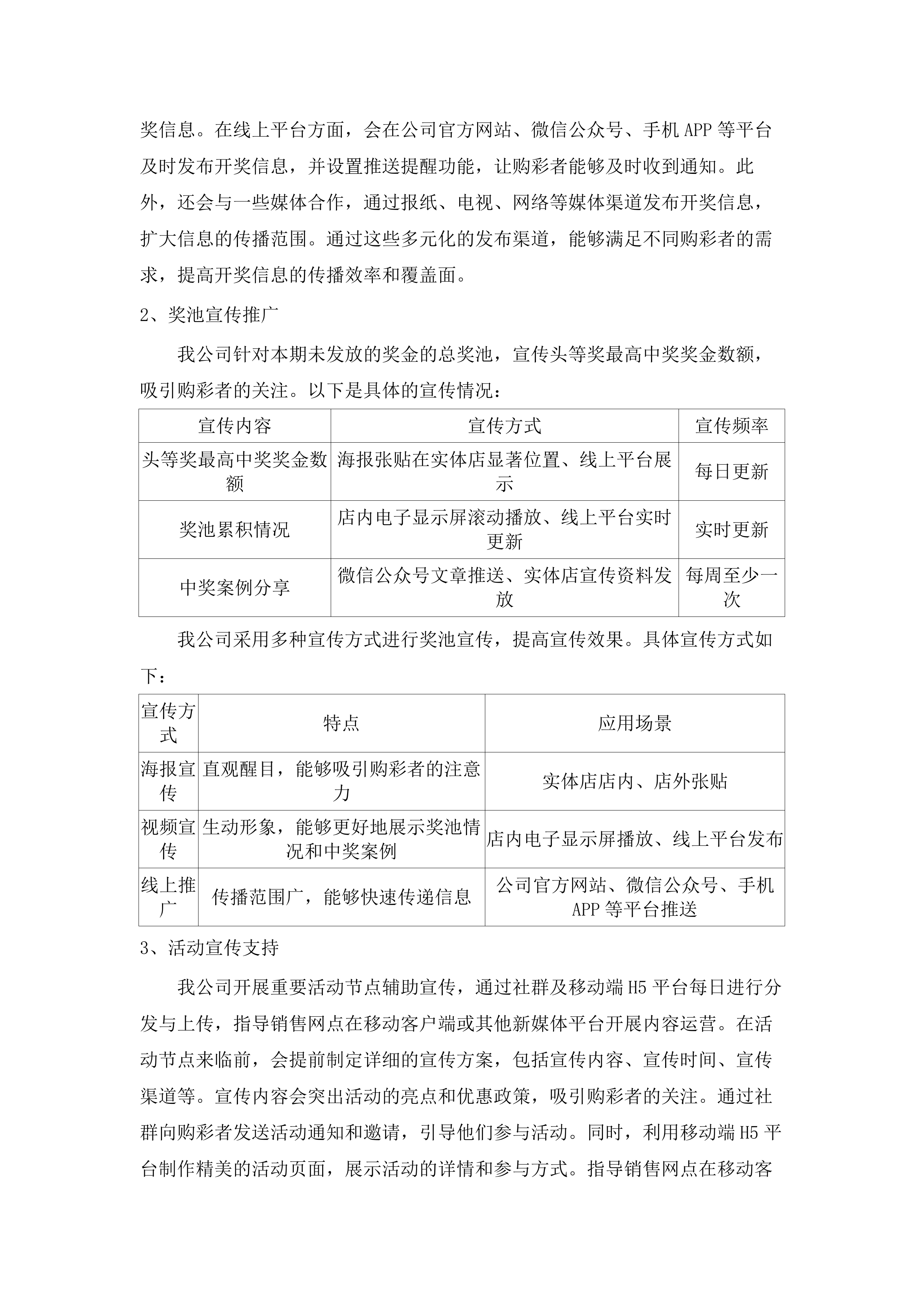 体彩从业人员业务能力提升.docx 第14页