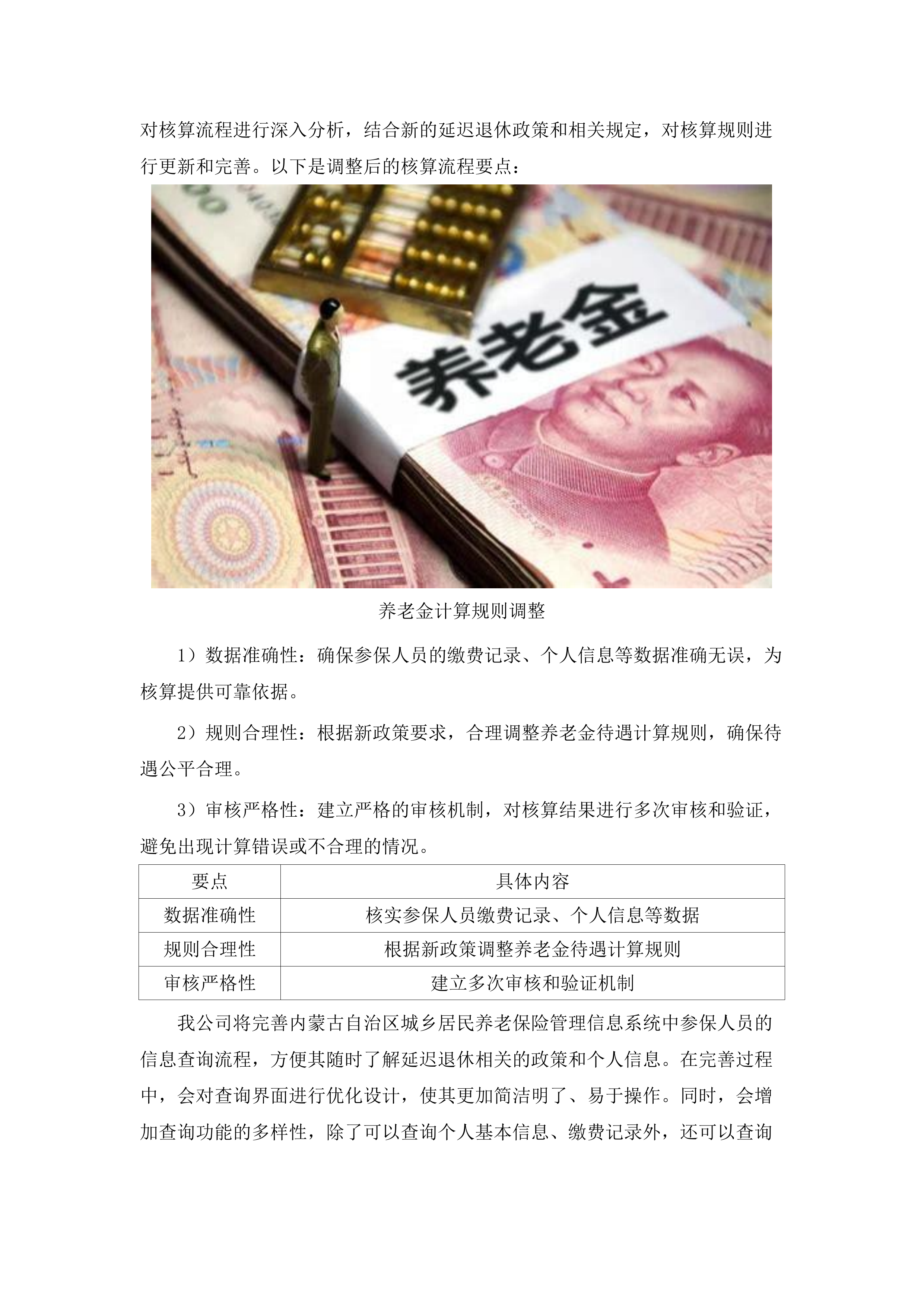 人社厅、民政厅部分系统升级服务和数字民政培训服务(三次).docx 第11页