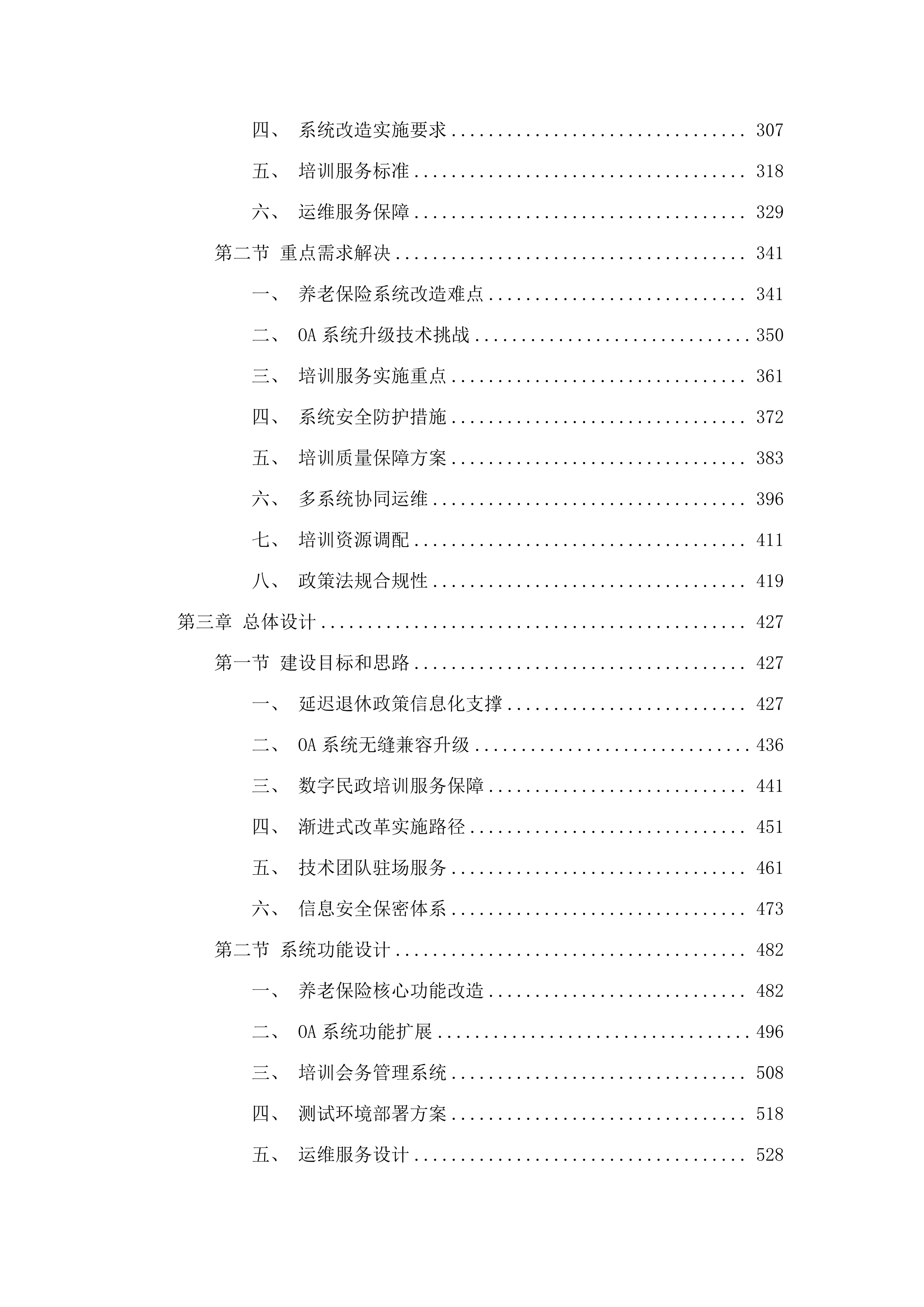 人社厅、民政厅部分系统升级服务和数字民政培训服务(三次).docx 第3页