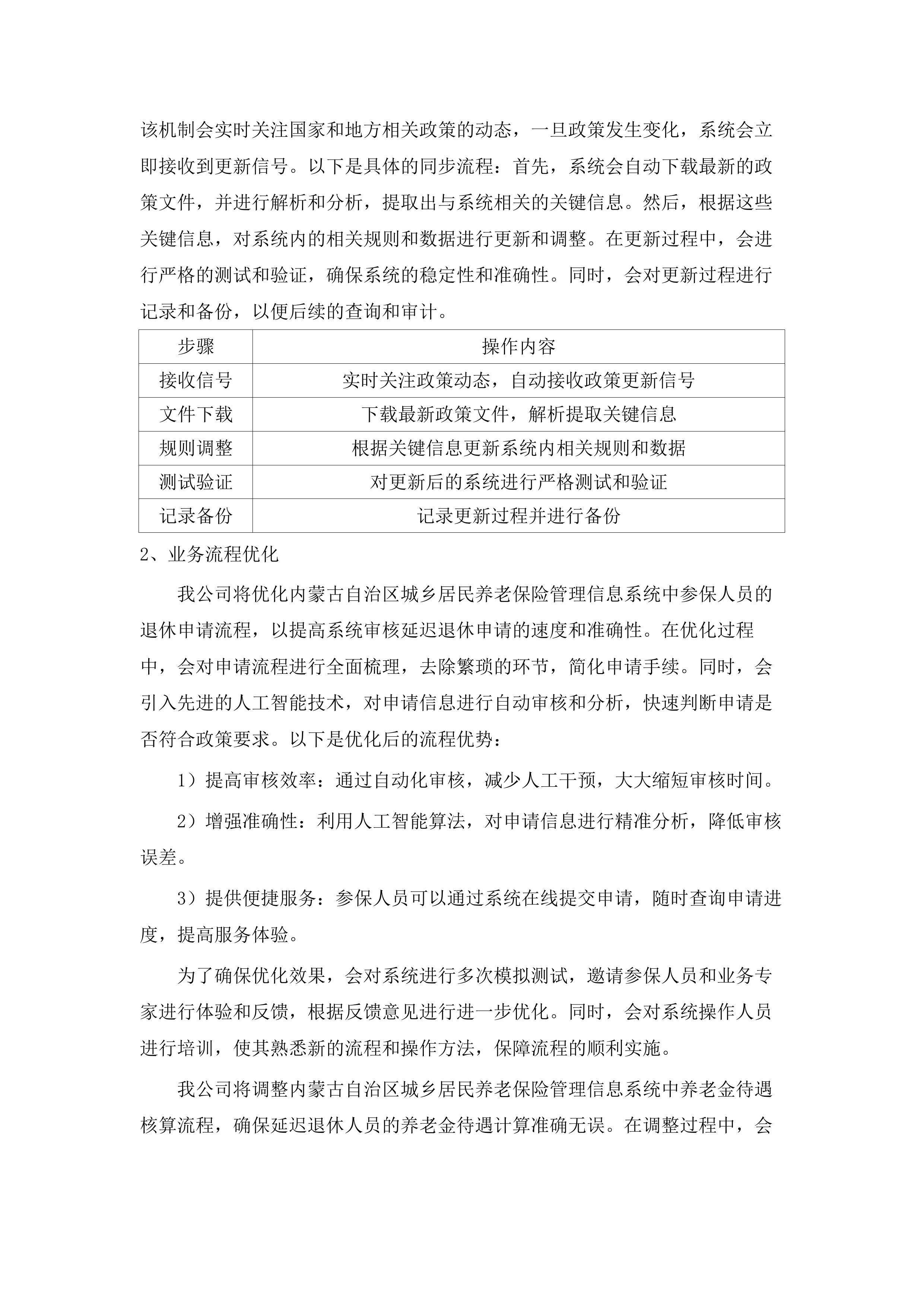 人社厅、民政厅部分系统升级服务和数字民政培训服务(三次).docx 第10页