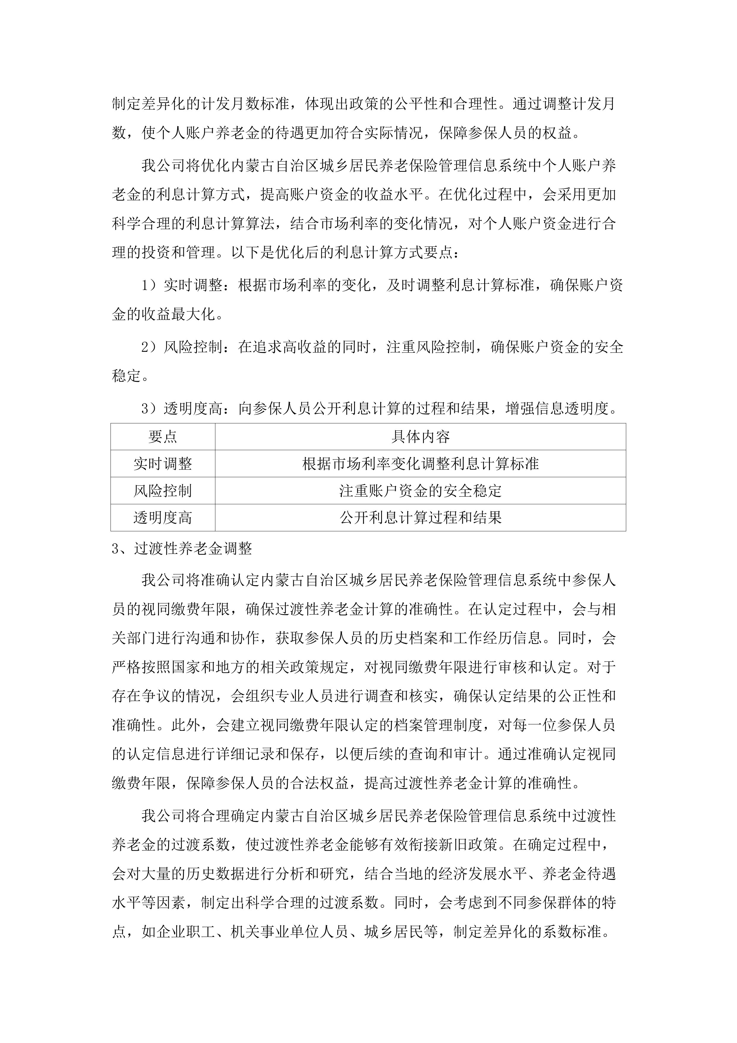 人社厅、民政厅部分系统升级服务和数字民政培训服务(三次).docx 第15页