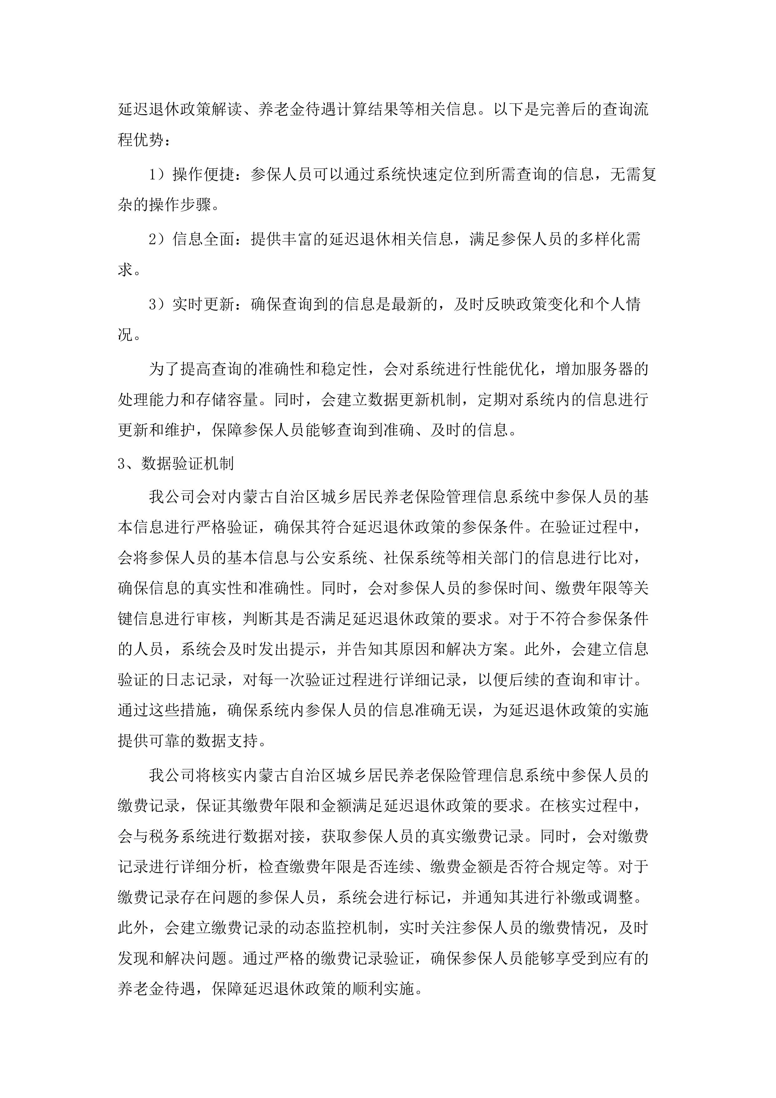 人社厅、民政厅部分系统升级服务和数字民政培训服务(三次).docx 第12页