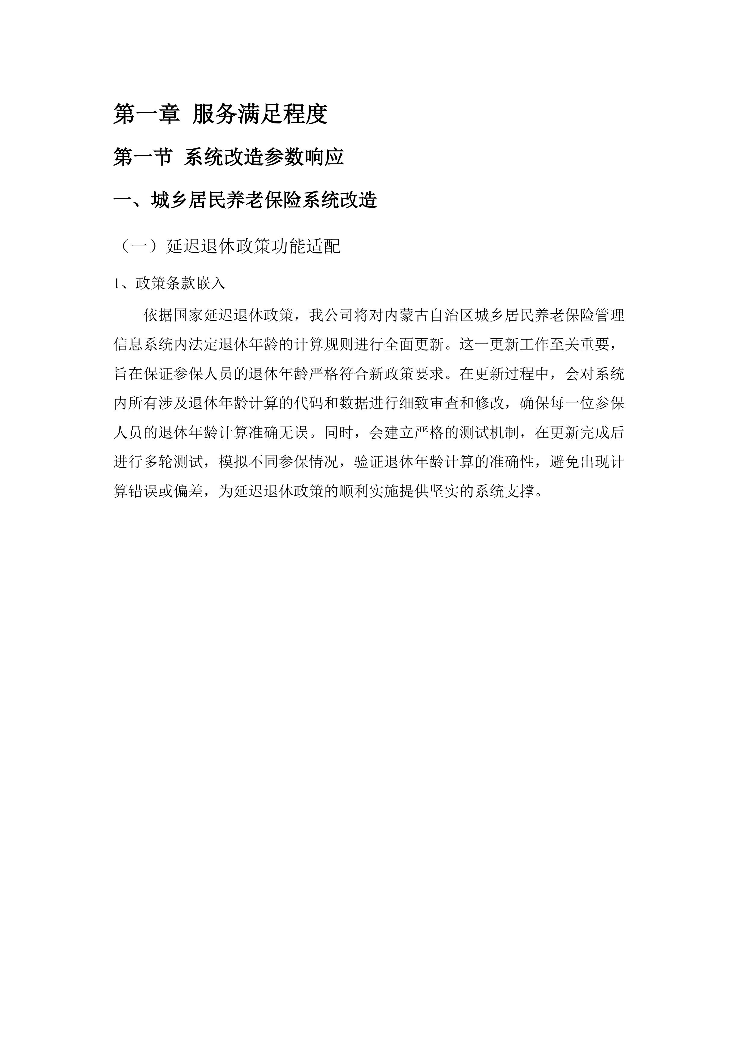 人社厅、民政厅部分系统升级服务和数字民政培训服务(三次).docx 第8页