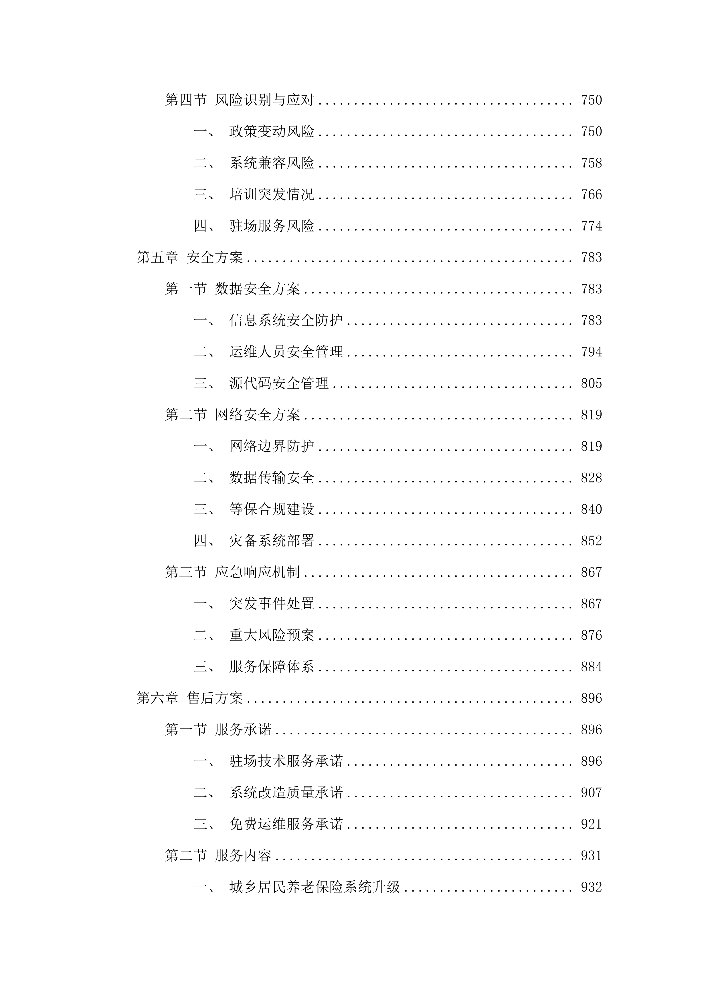 人社厅、民政厅部分系统升级服务和数字民政培训服务(三次).docx 第5页