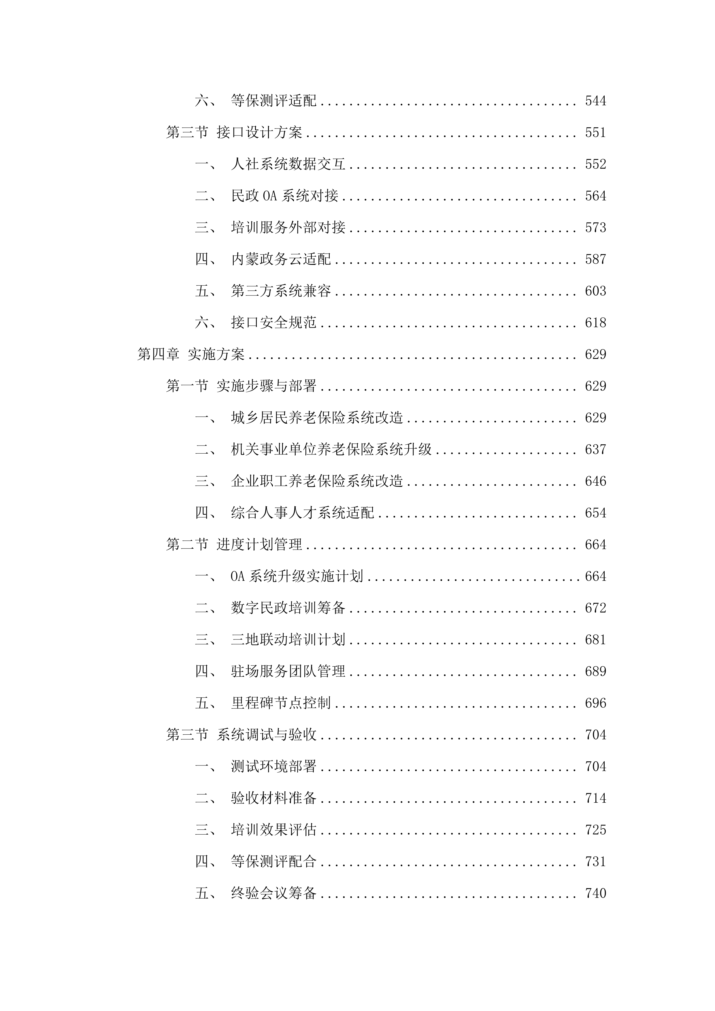 人社厅、民政厅部分系统升级服务和数字民政培训服务(三次).docx 第4页