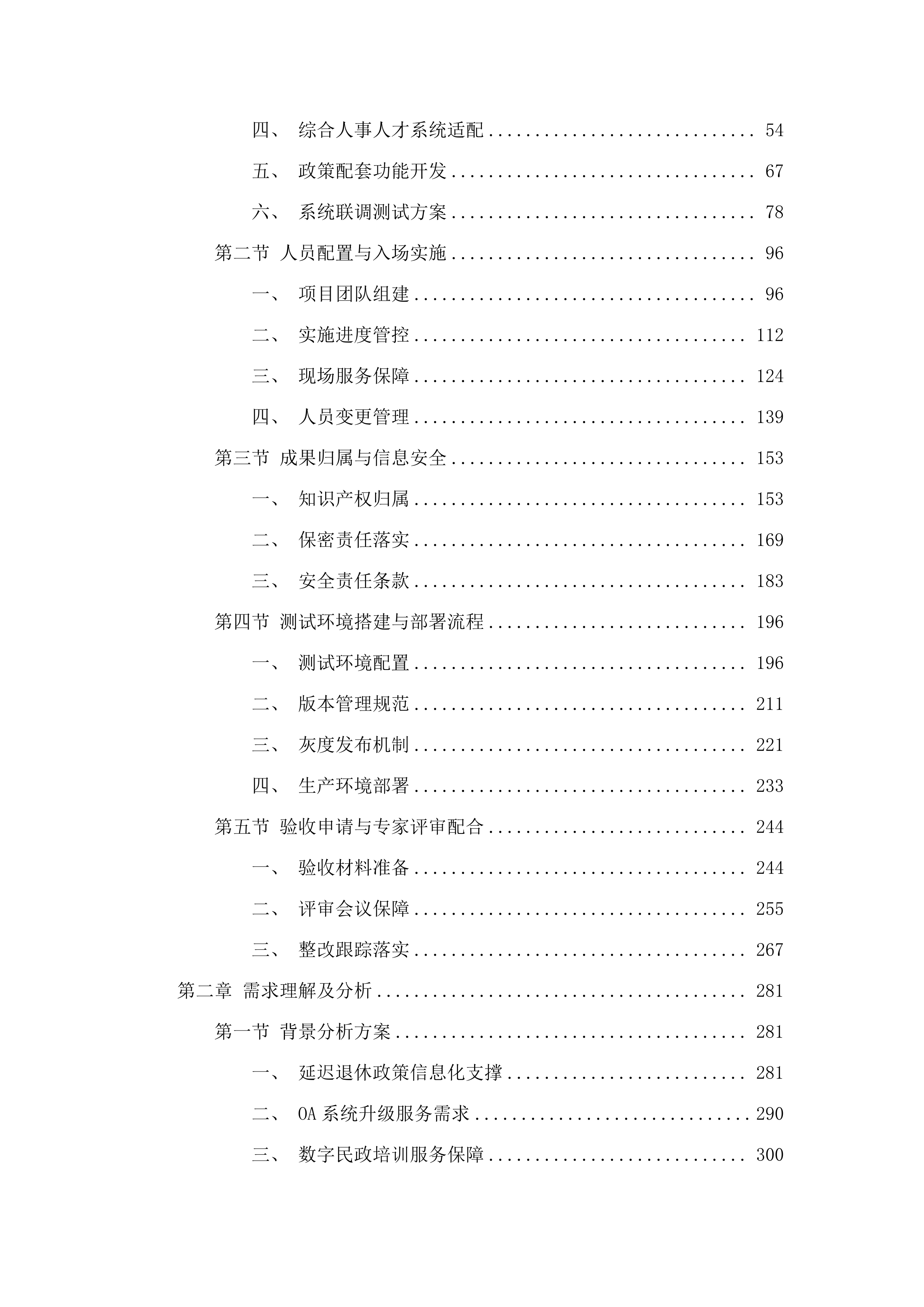 人社厅、民政厅部分系统升级服务和数字民政培训服务(三次).docx 第2页