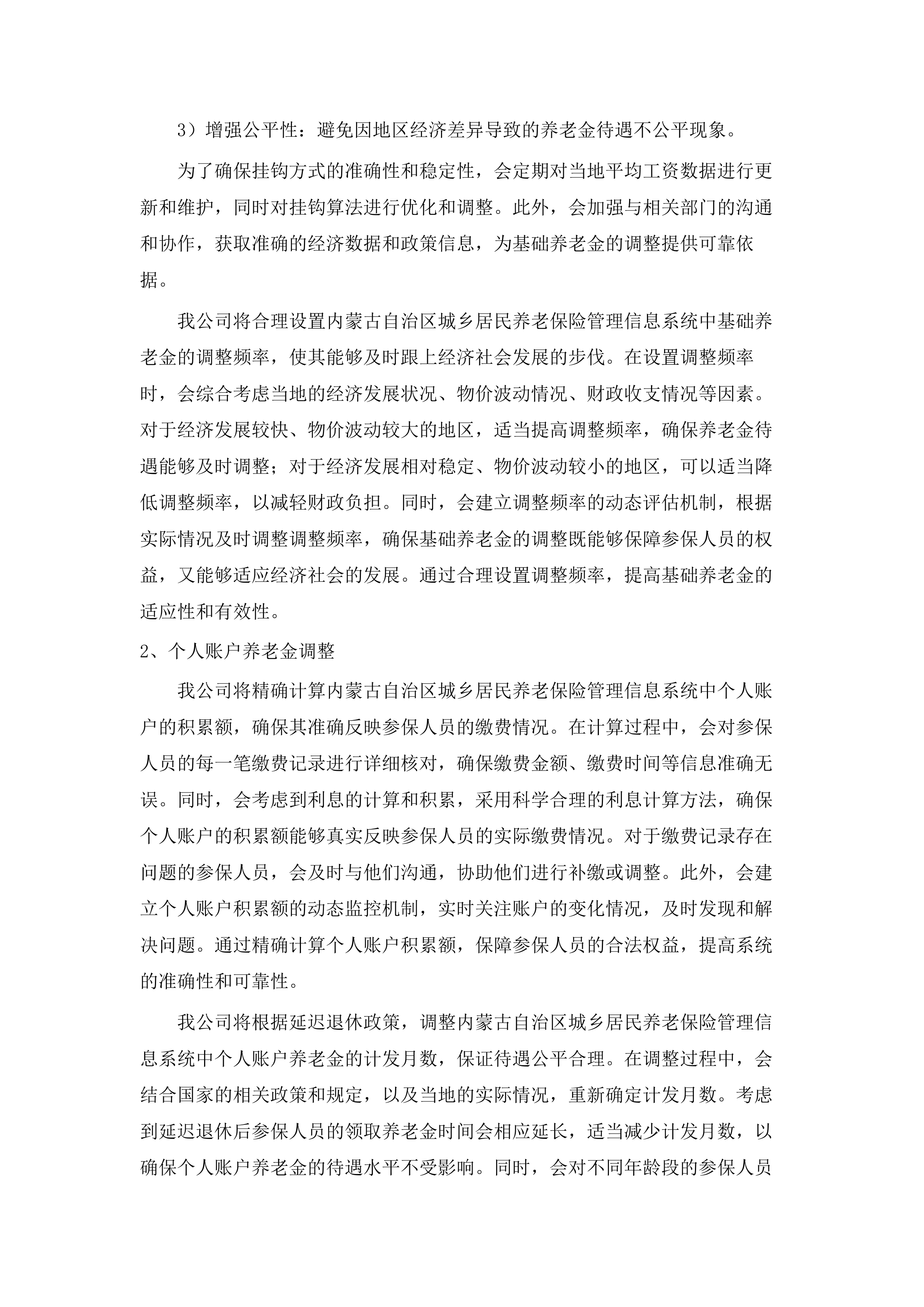 人社厅、民政厅部分系统升级服务和数字民政培训服务(三次).docx 第14页