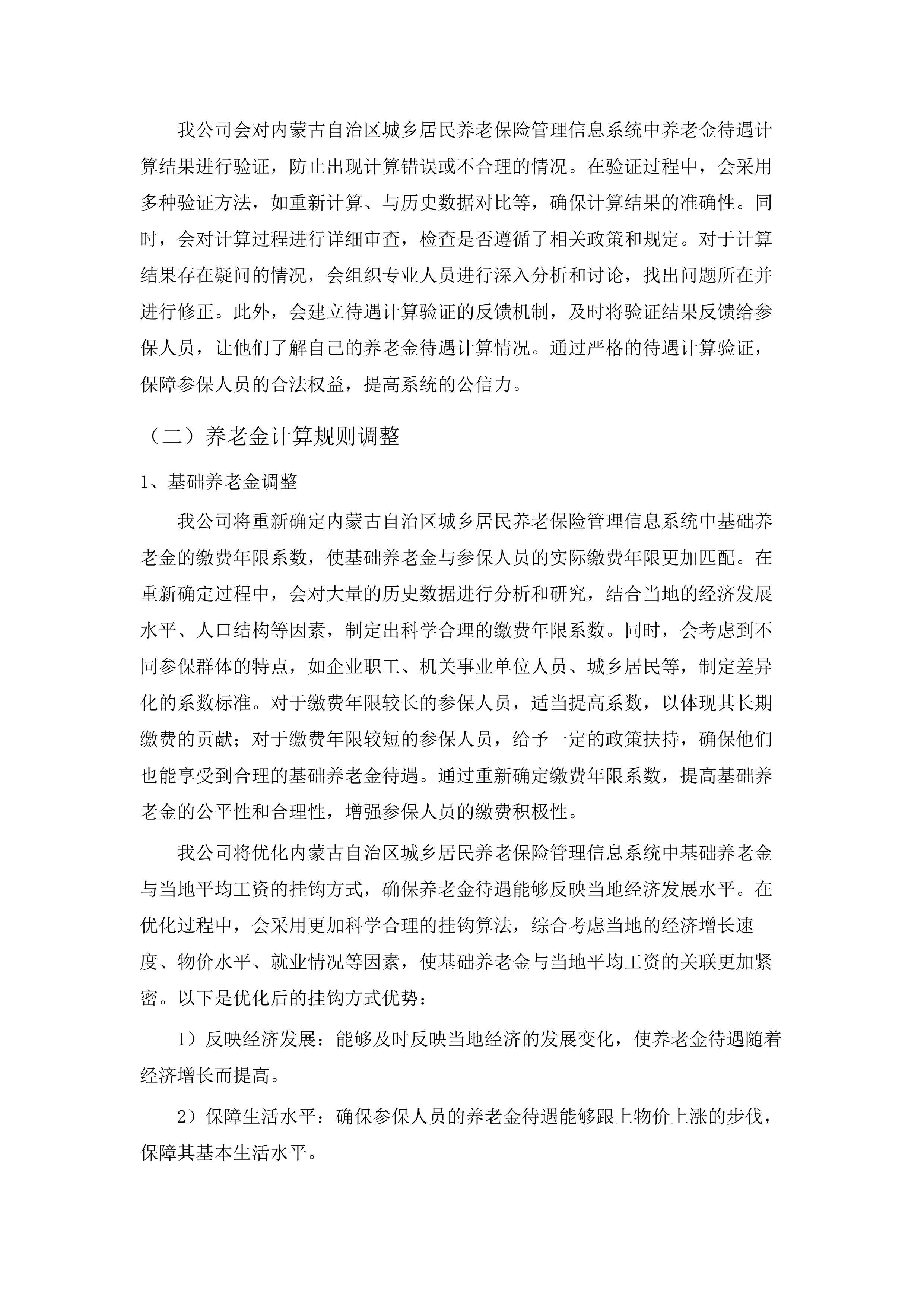 人社厅、民政厅部分系统升级服务和数字民政培训服务(三次).docx 第13页