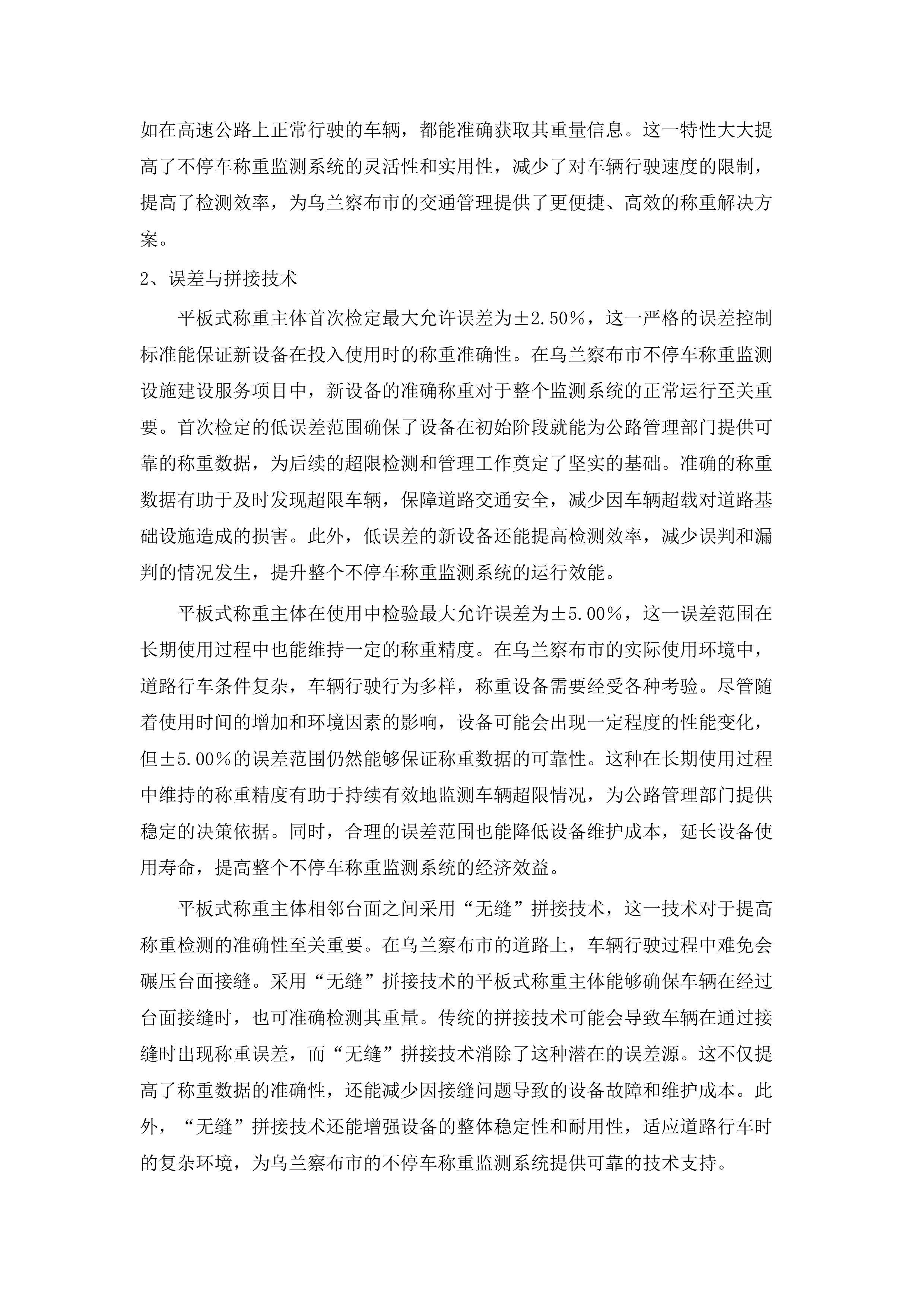 乌兰察布市不停车称重监测设施建设服务项目.docx 第8页