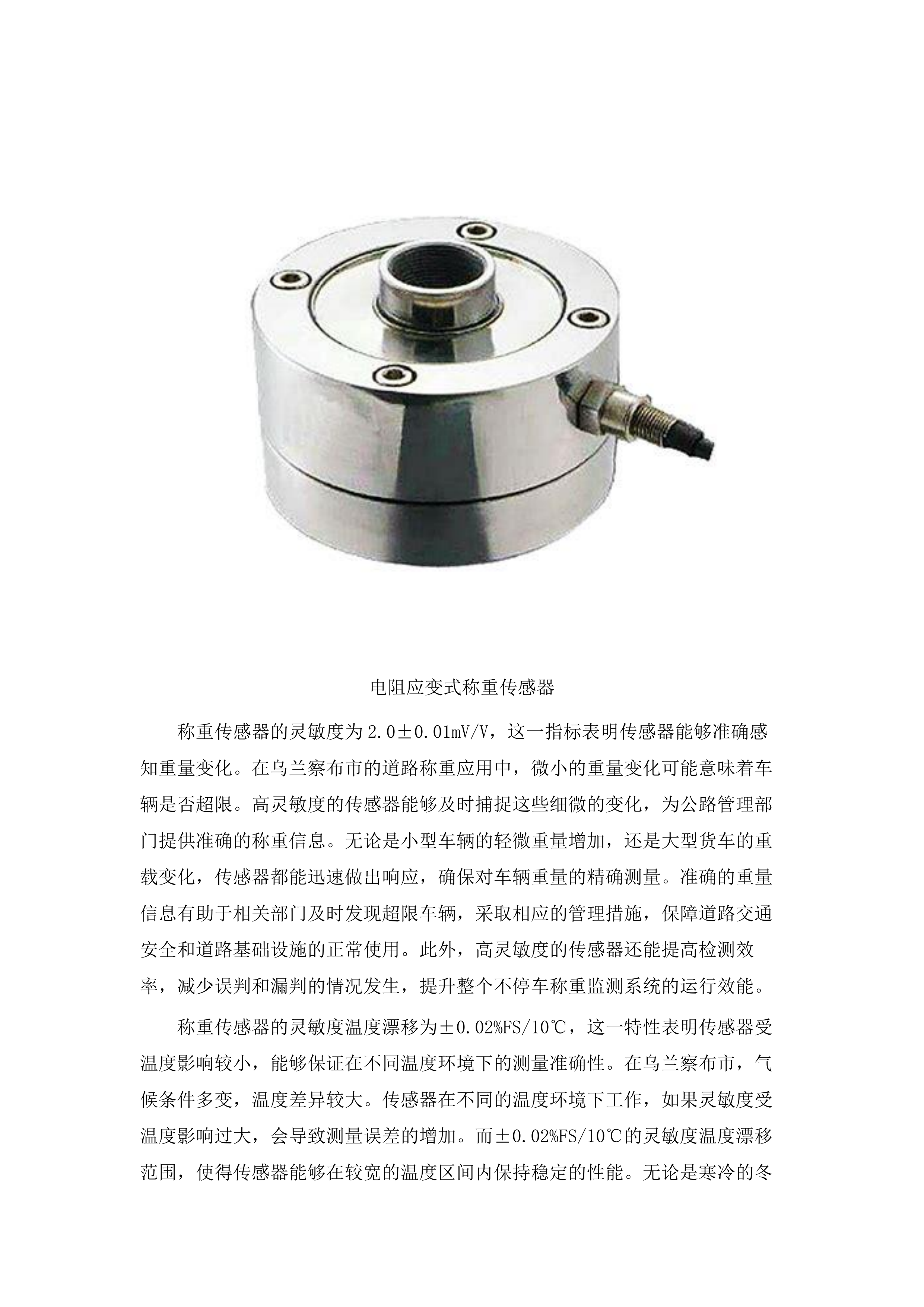 乌兰察布市不停车称重监测设施建设服务项目.docx 第11页