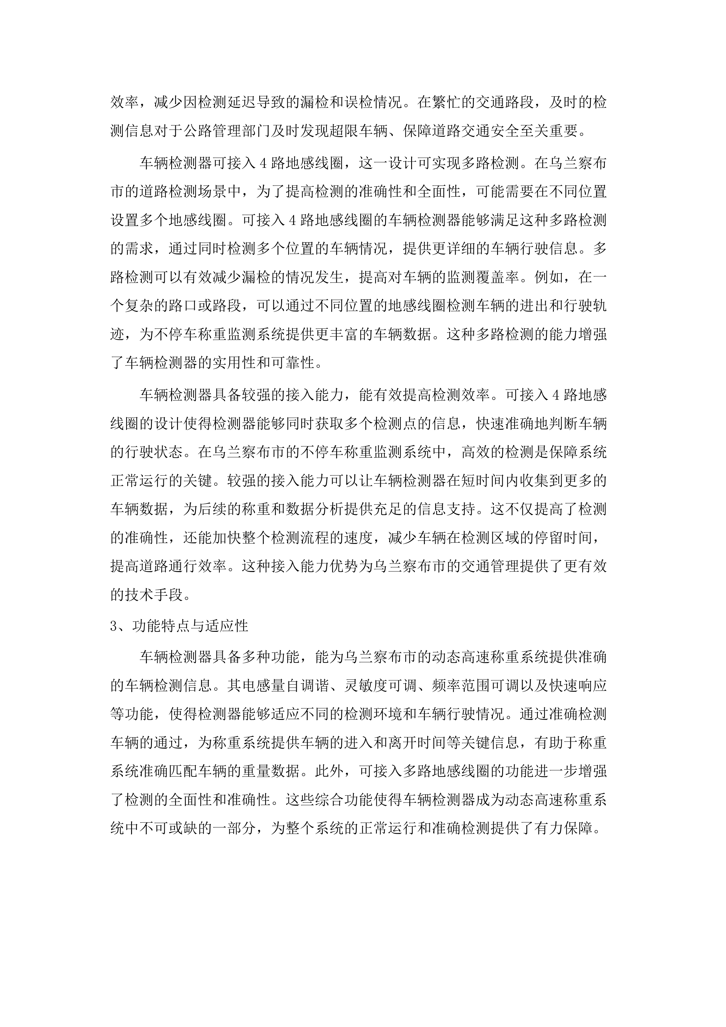 乌兰察布市不停车称重监测设施建设服务项目.docx 第15页