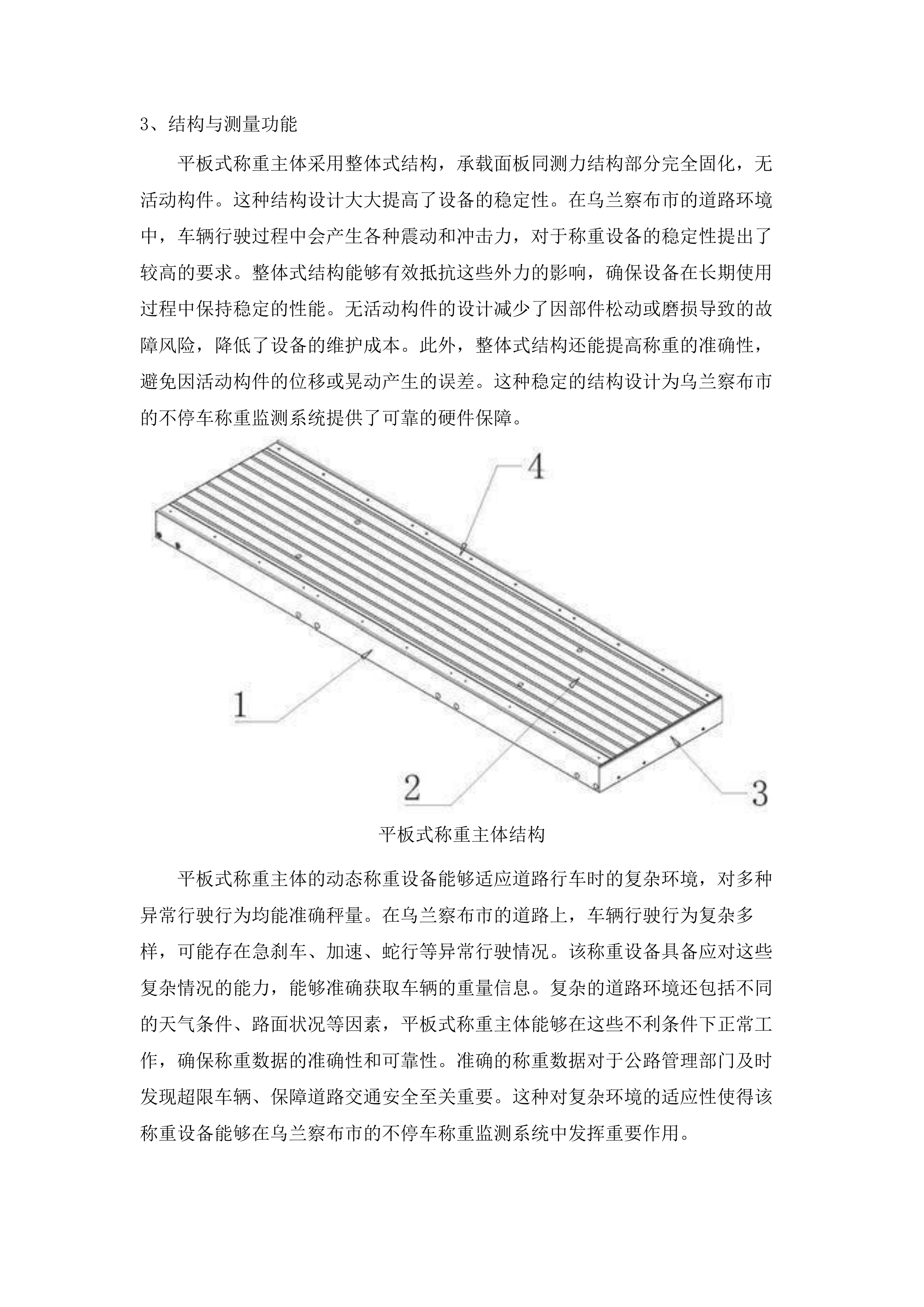 乌兰察布市不停车称重监测设施建设服务项目.docx 第9页
