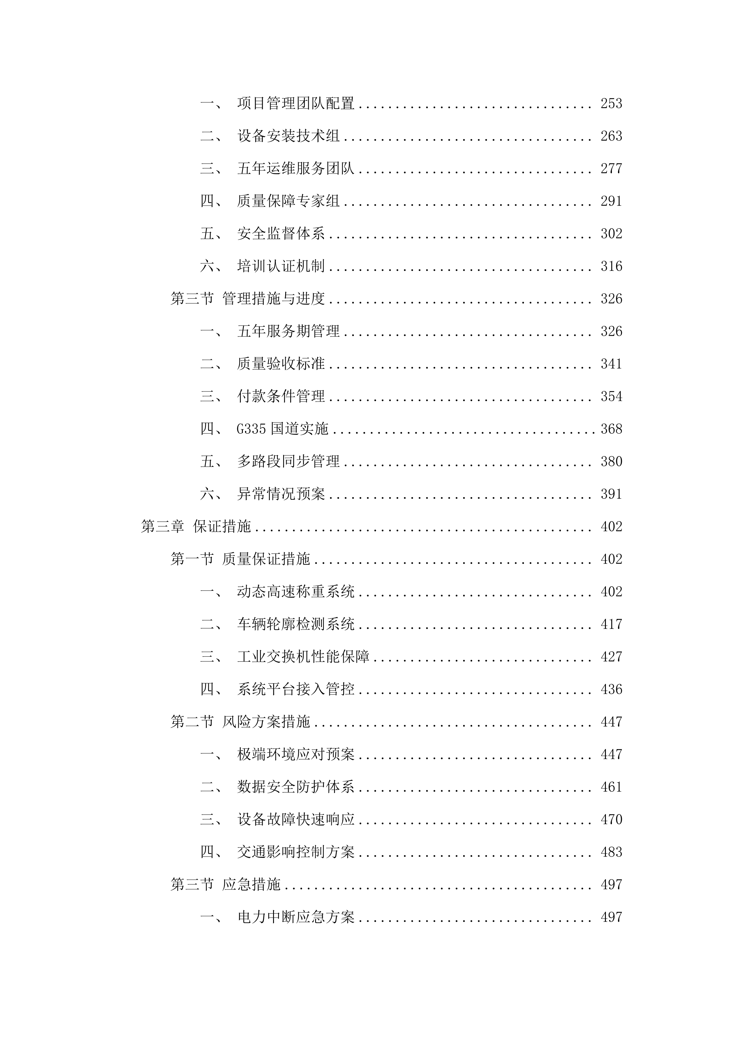 乌兰察布市不停车称重监测设施建设服务项目.docx 第3页