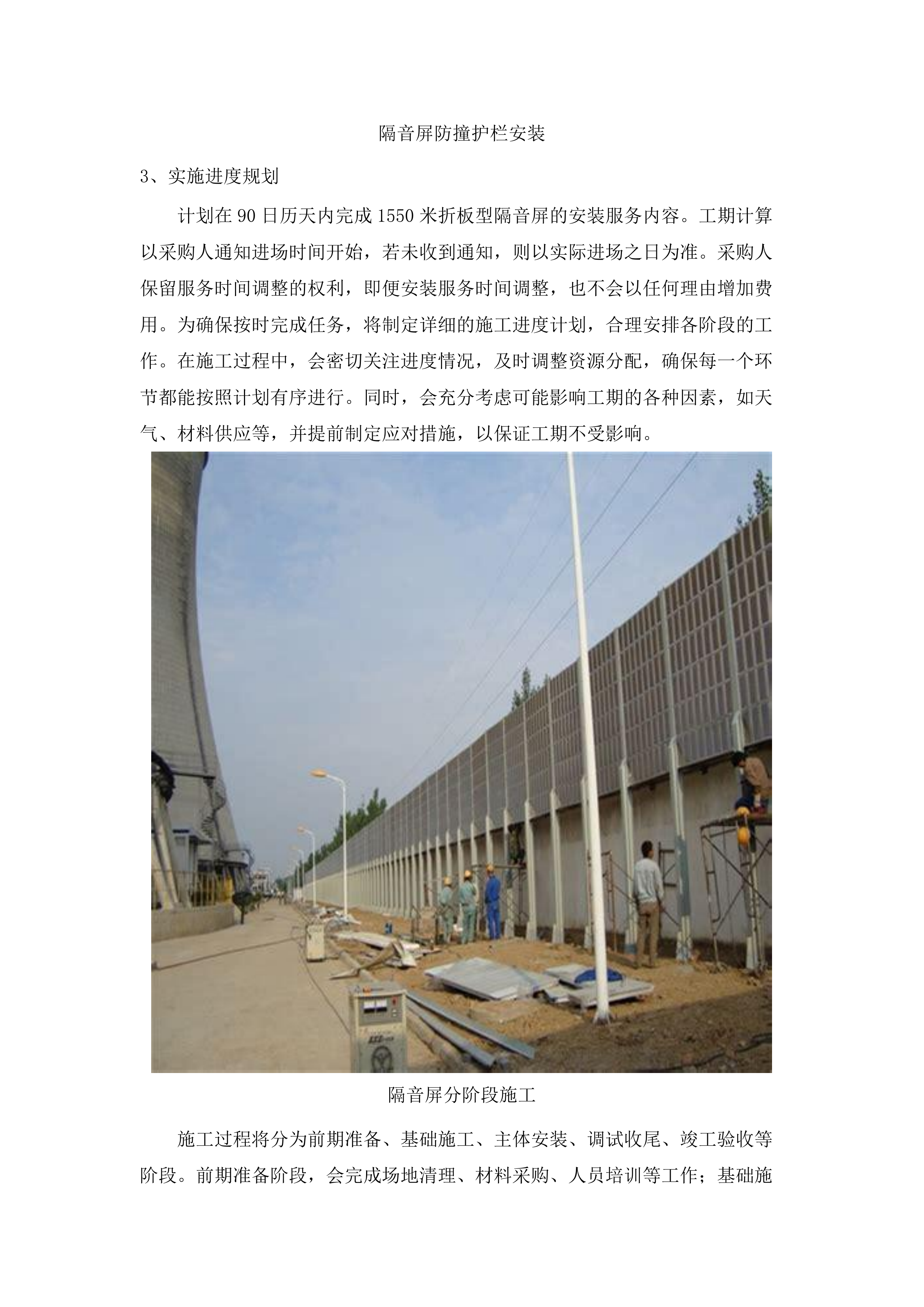 长沙大道万家丽路高架桥等6座桥梁隔音屏项目.doc.docx 第11页