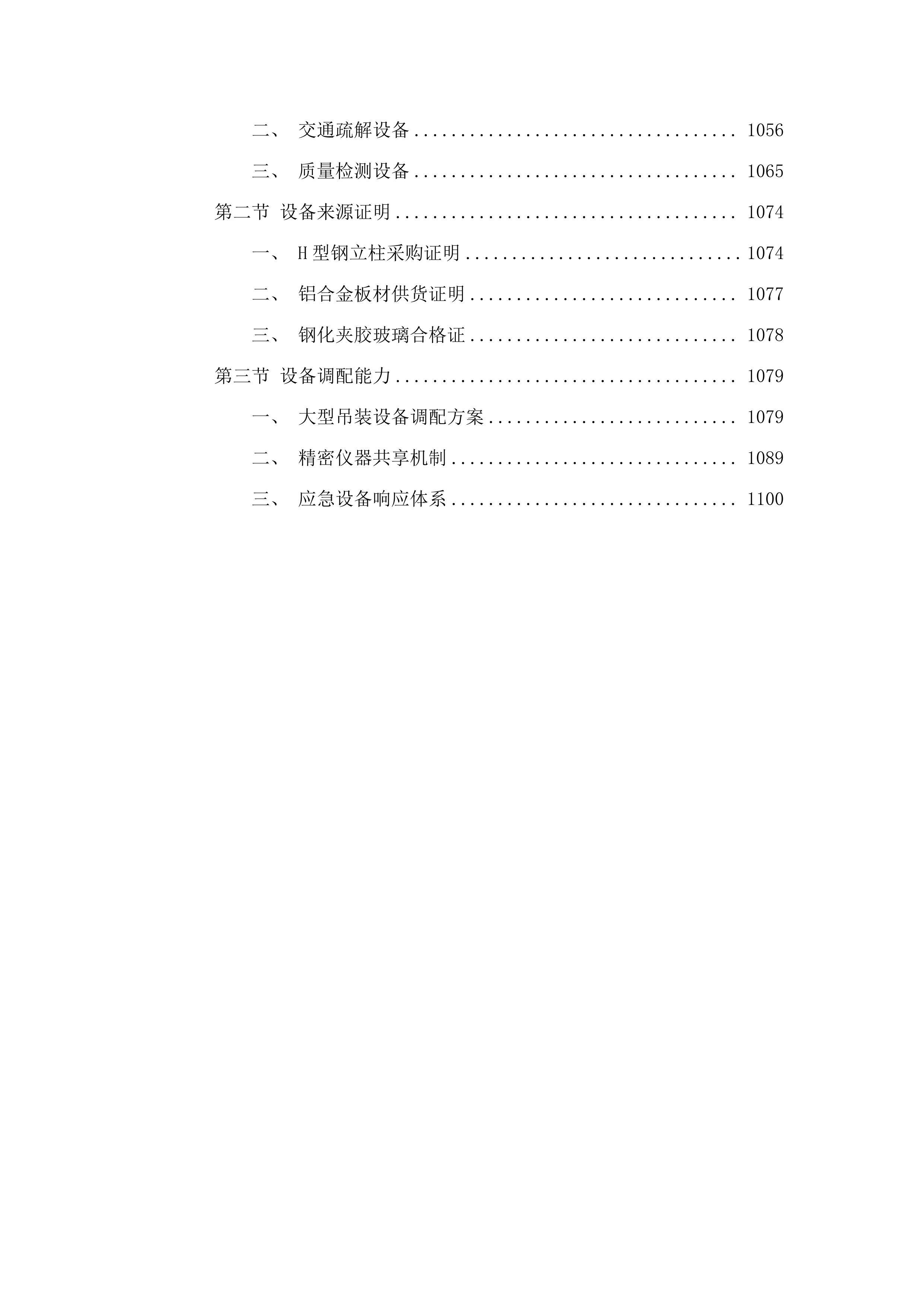 长沙大道万家丽路高架桥等6座桥梁隔音屏项目.doc.docx 第7页