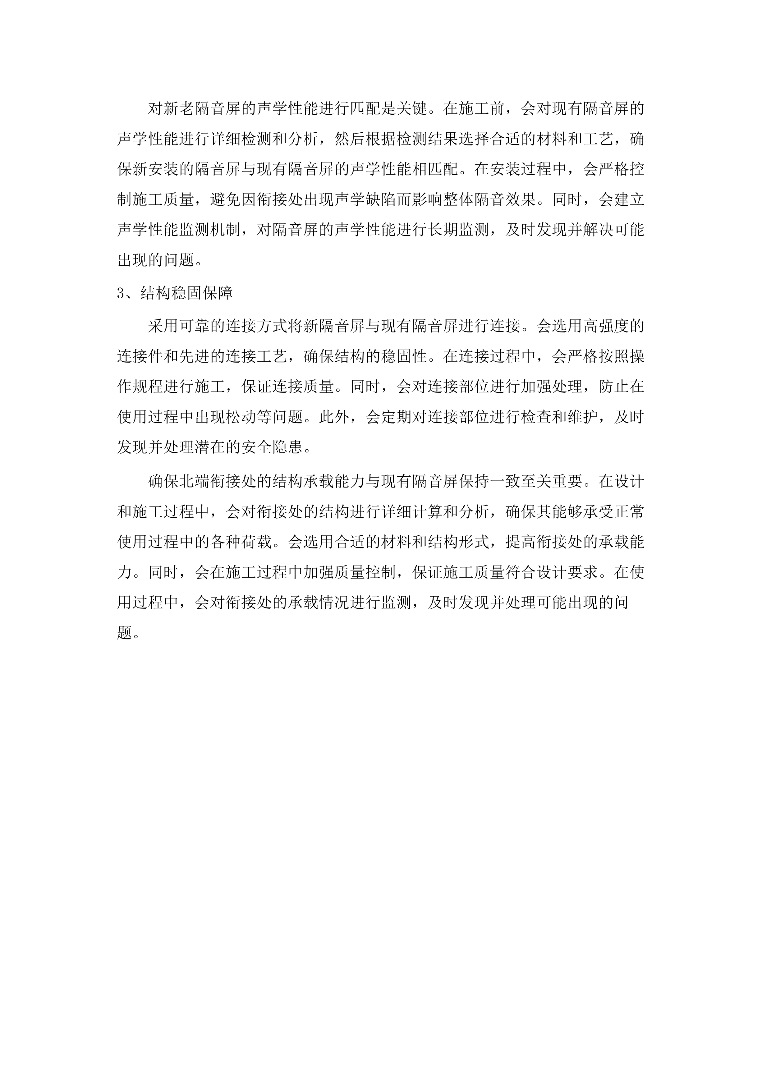长沙大道万家丽路高架桥等6座桥梁隔音屏项目.doc.docx 第13页