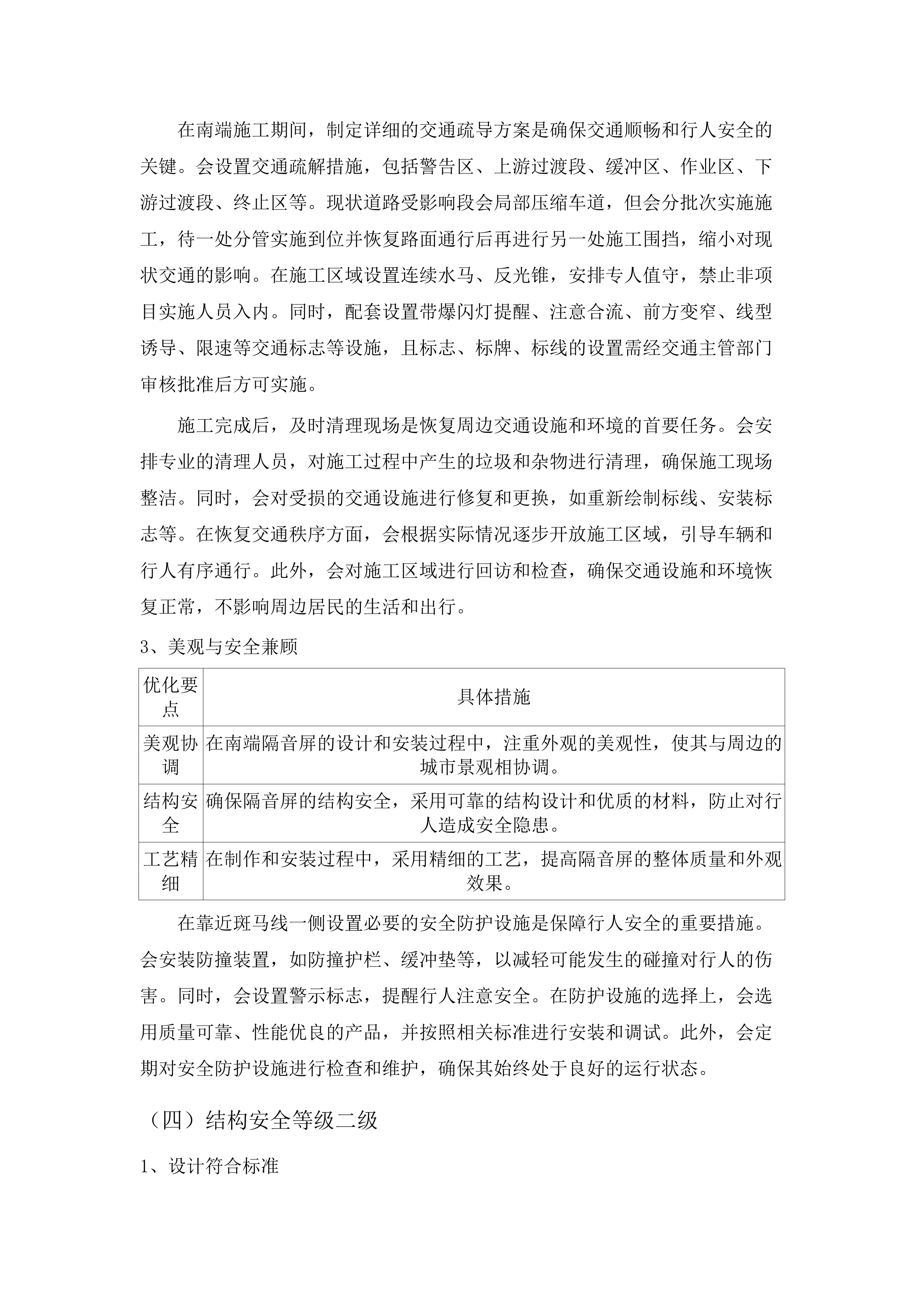 长沙大道万家丽路高架桥等6座桥梁隔音屏项目.doc.docx 第15页