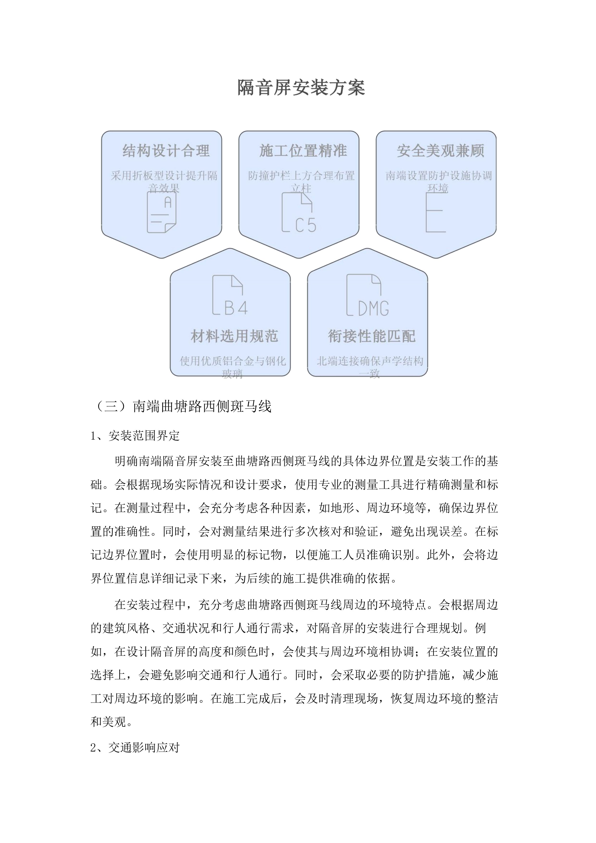 长沙大道万家丽路高架桥等6座桥梁隔音屏项目.doc.docx 第14页
