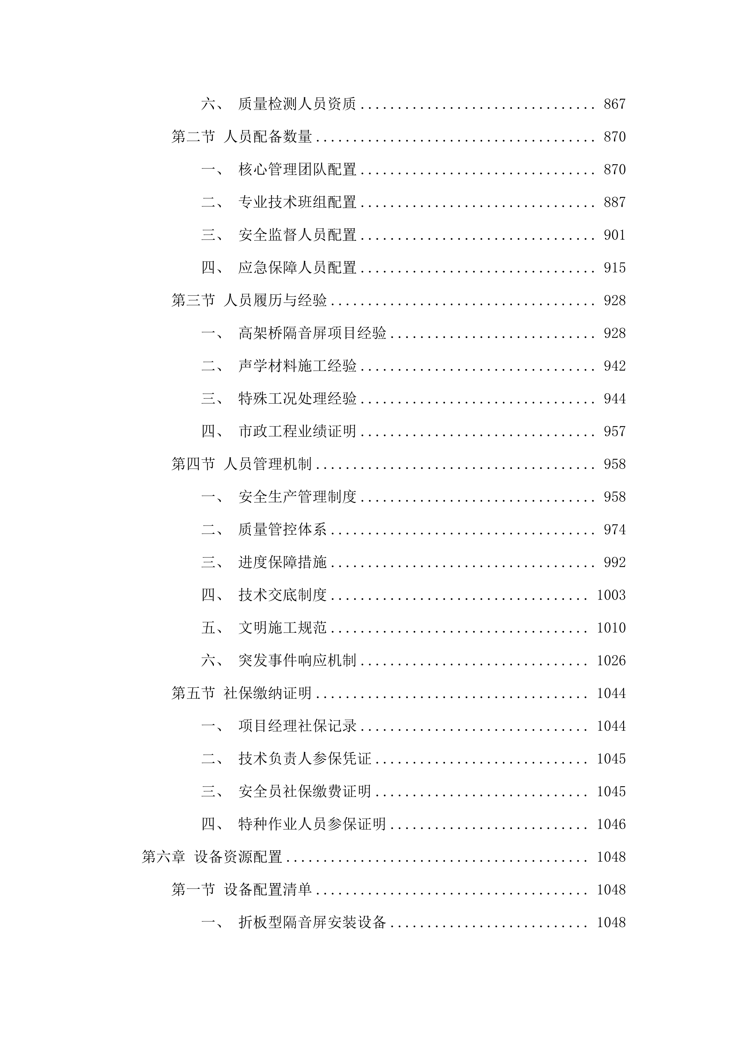 长沙大道万家丽路高架桥等6座桥梁隔音屏项目.doc.docx 第6页