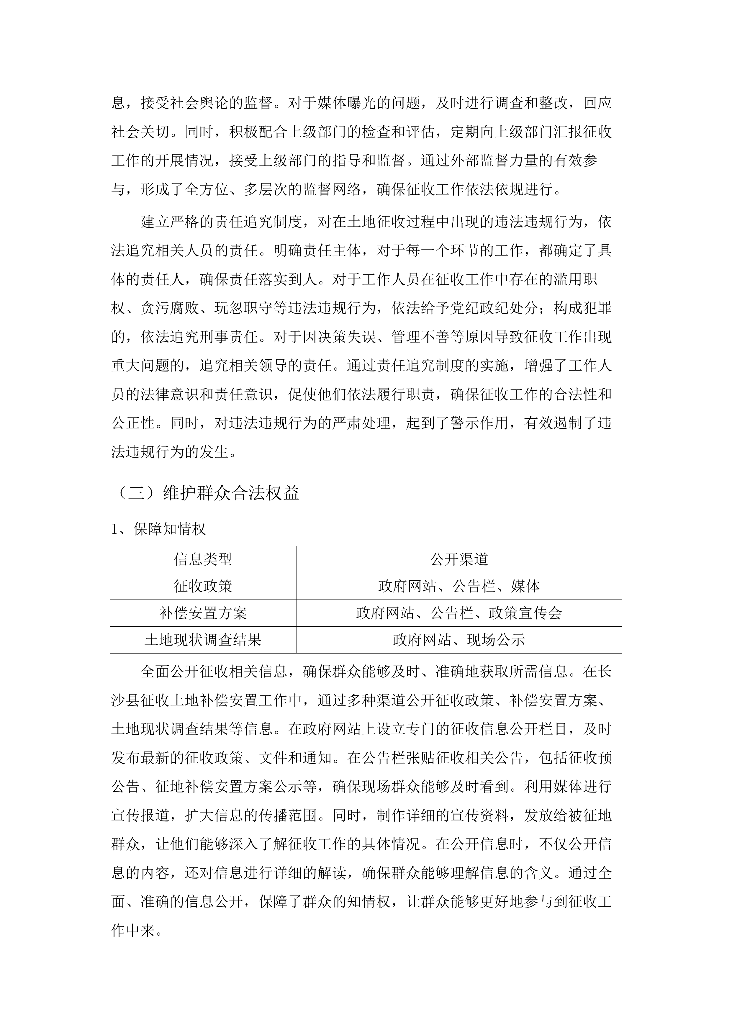 长沙县2025年度征收土地补偿安置社会稳定风险评估服务采购项目.docx 第14页