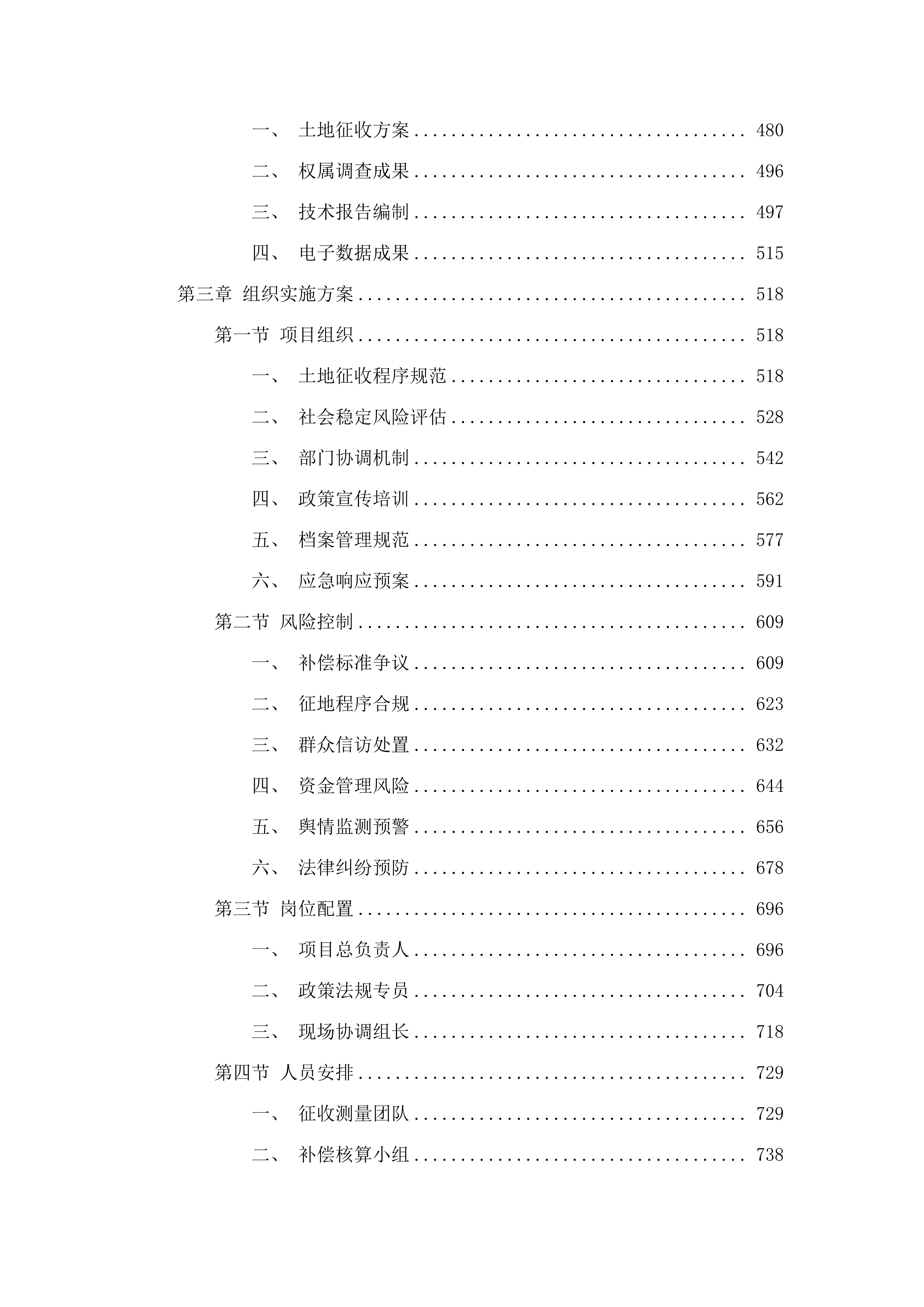 长沙县2025年度征收土地补偿安置社会稳定风险评估服务采购项目.docx 第4页