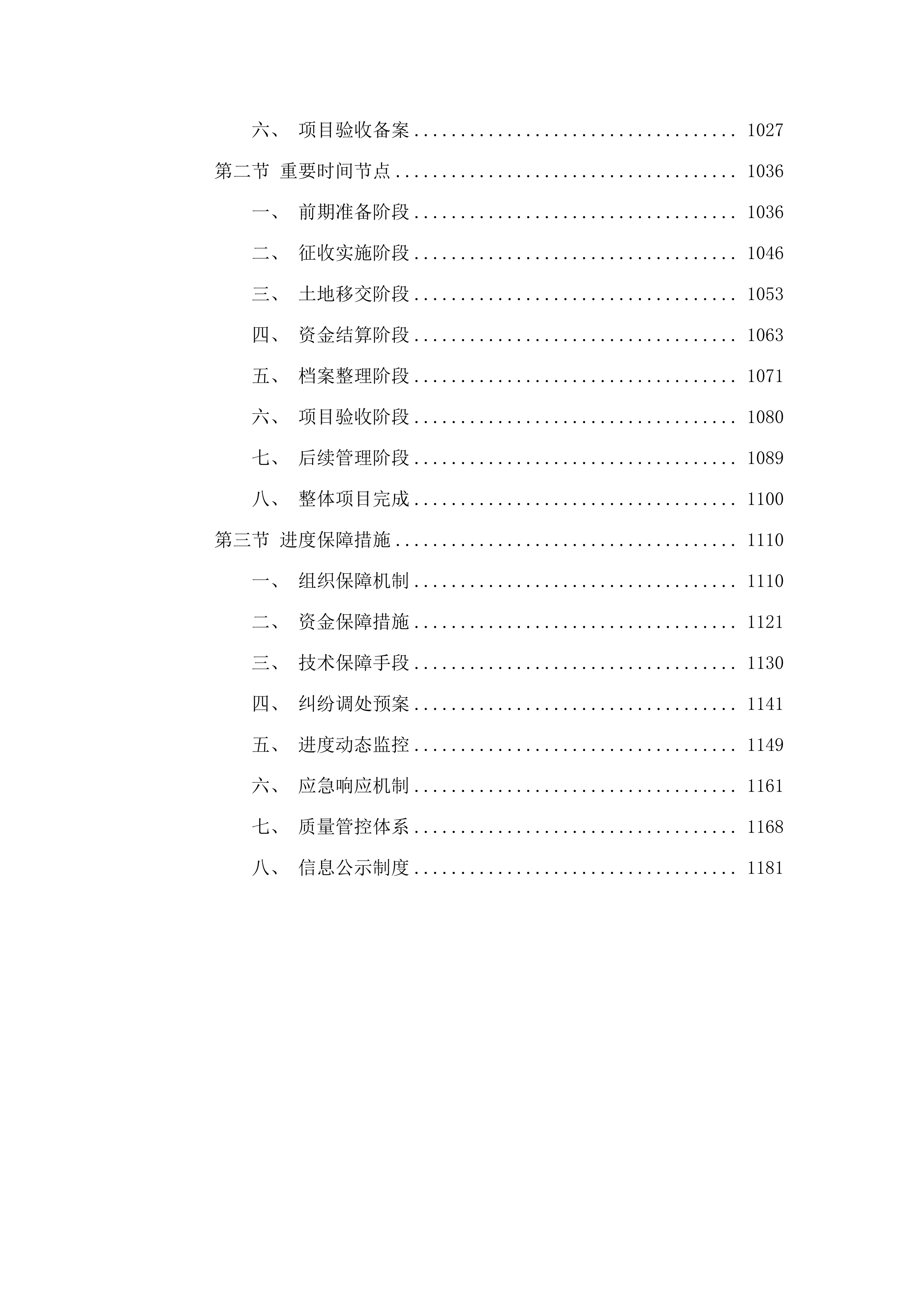 长沙县2025年度征收土地补偿安置社会稳定风险评估服务采购项目.docx 第6页