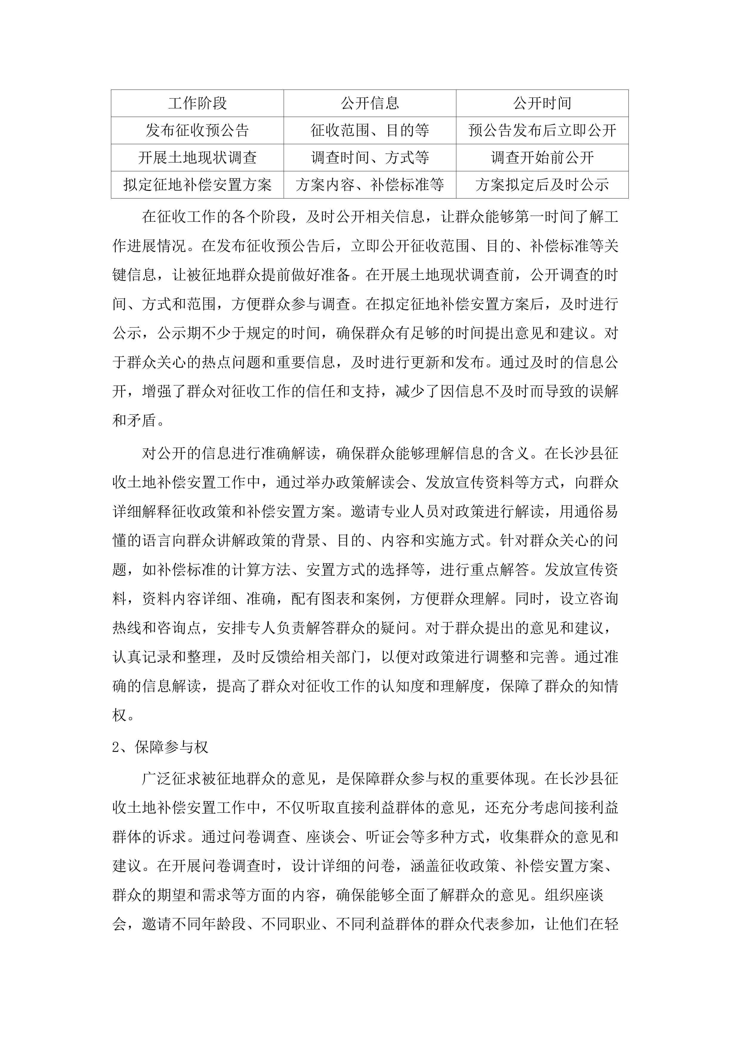 长沙县2025年度征收土地补偿安置社会稳定风险评估服务采购项目.docx 第15页