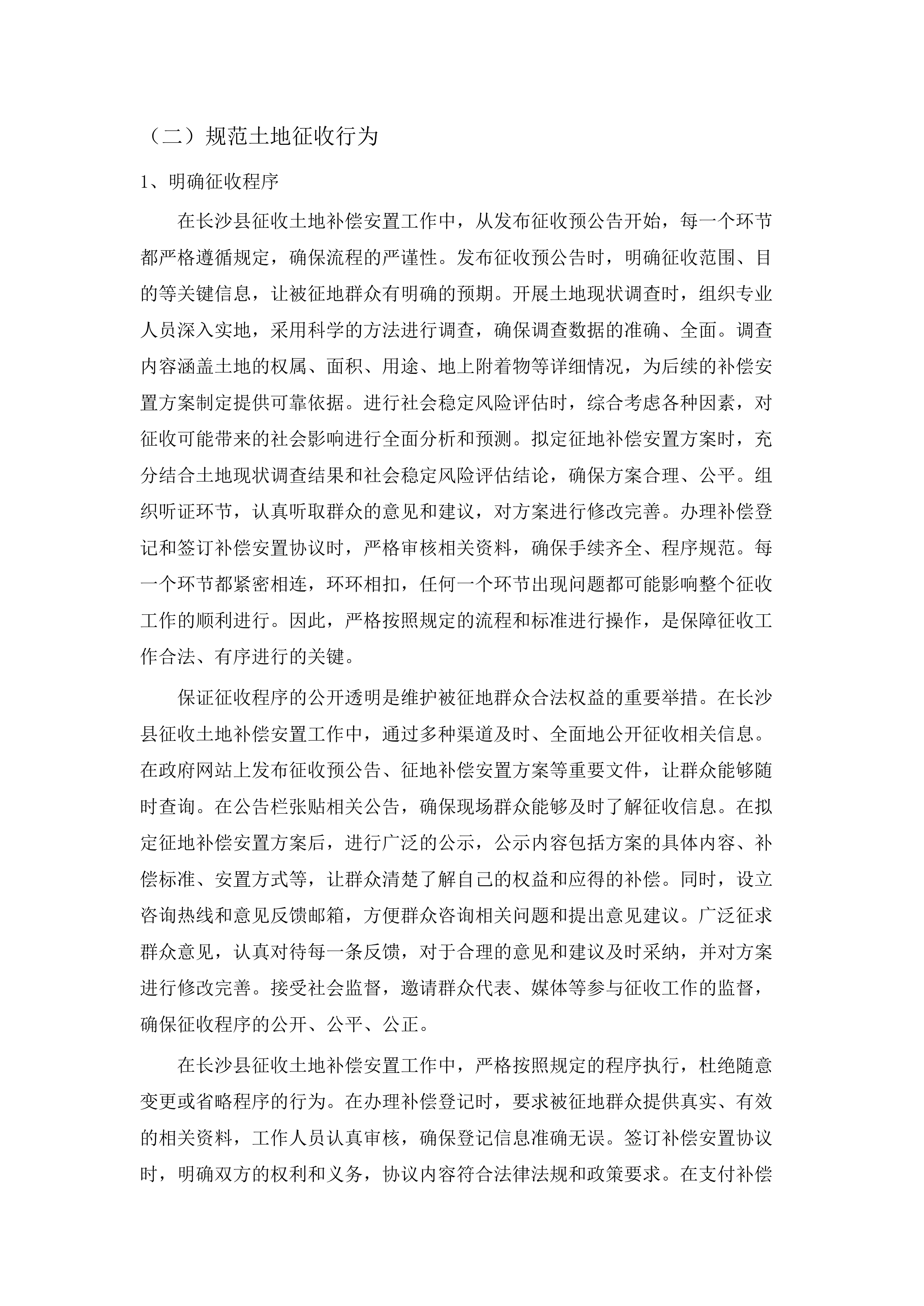 长沙县2025年度征收土地补偿安置社会稳定风险评估服务采购项目.docx 第11页