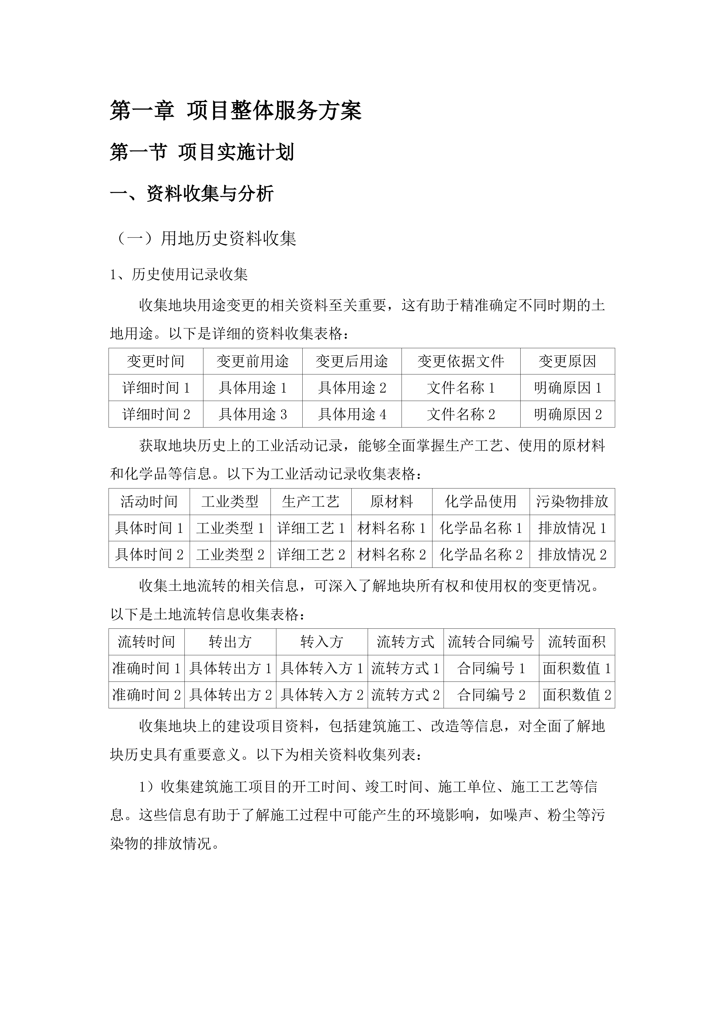 长沙县2025年、2026年“一住两公”国有建设用地土壤污染状况调查（第一阶段）服务项目.docx 第7页