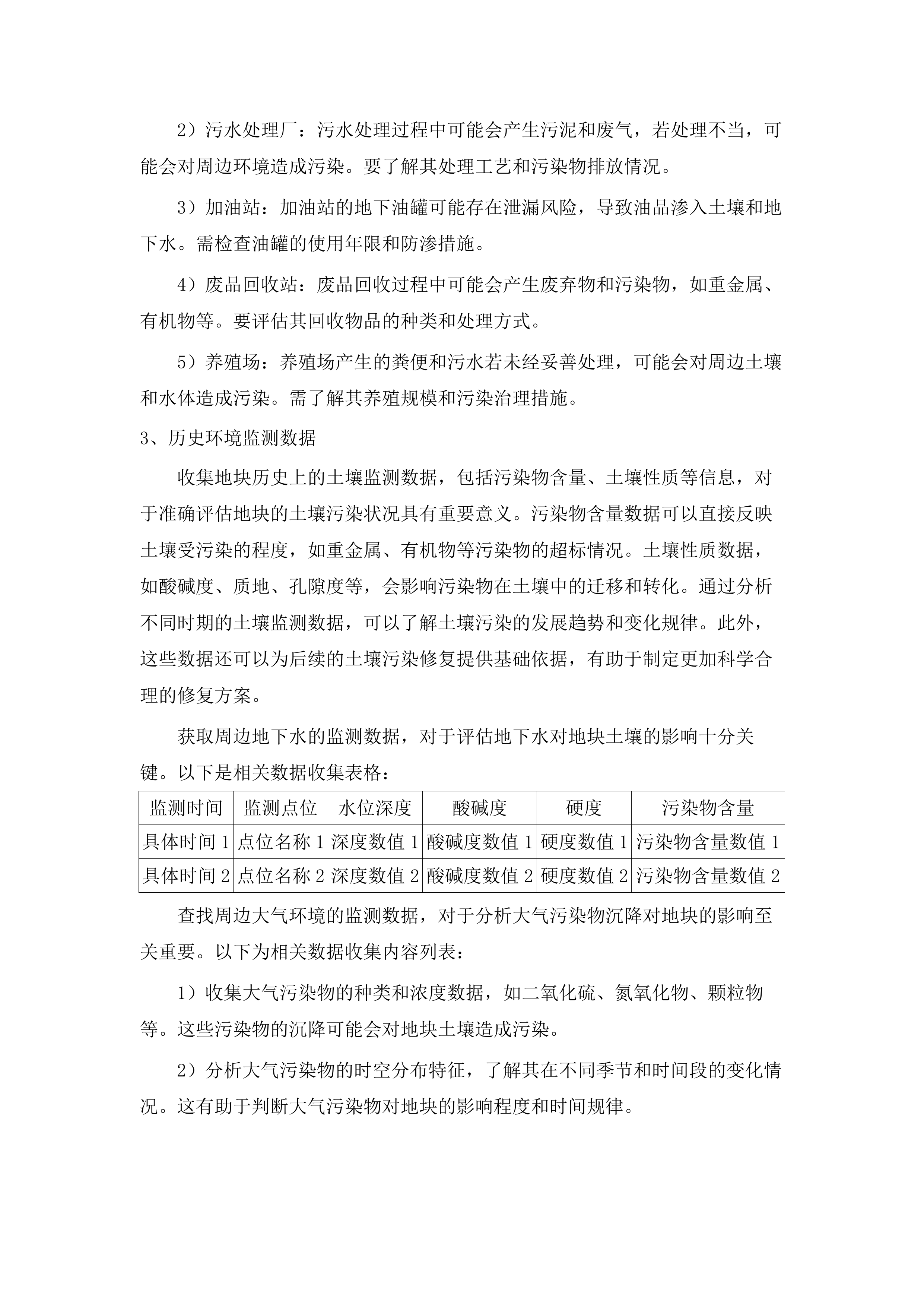 长沙县2025年、2026年“一住两公”国有建设用地土壤污染状况调查（第一阶段）服务项目.docx 第10页