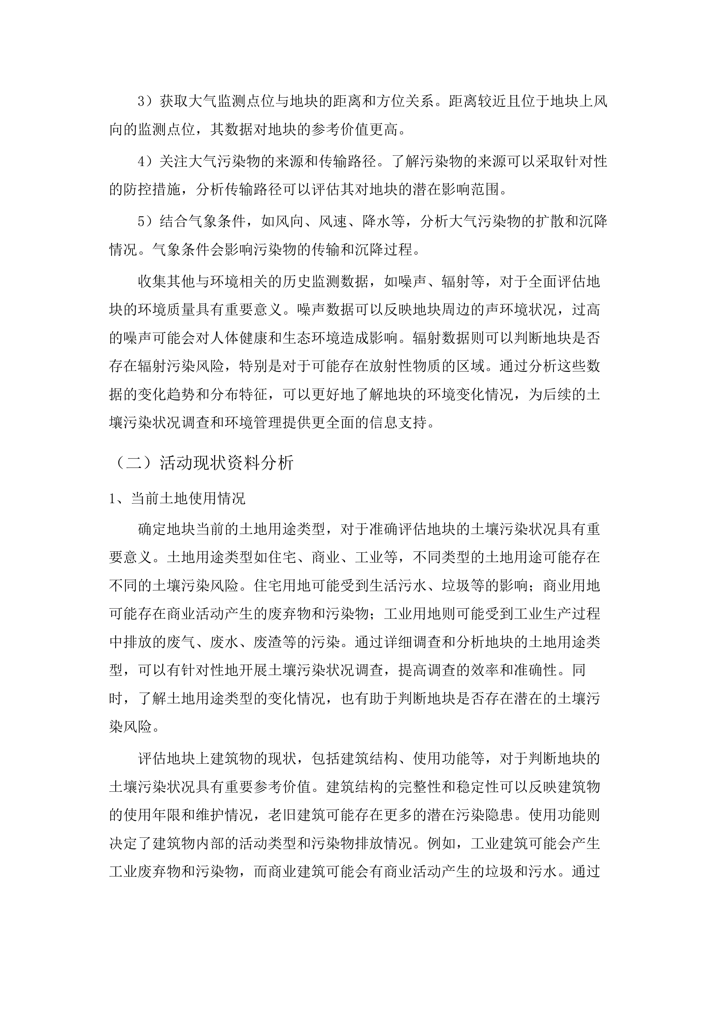 长沙县2025年、2026年“一住两公”国有建设用地土壤污染状况调查（第一阶段）服务项目.docx 第11页