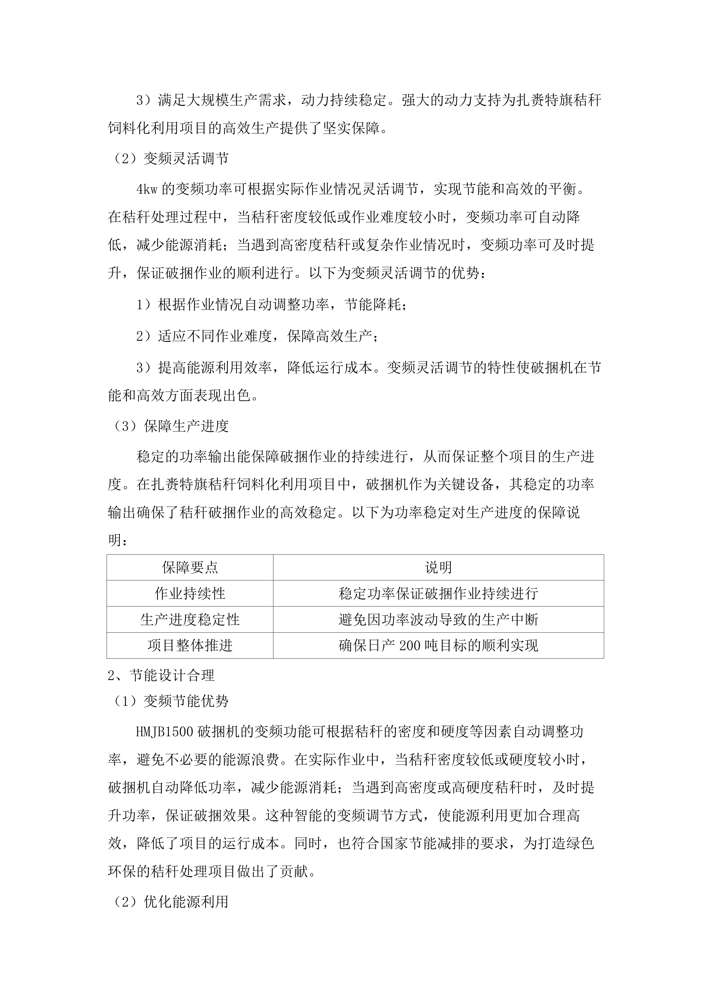 扎赉特旗秸秆饲料化利用日产200吨破壁加氮饲草料厂（牧场中央厨房）新建项目（锅炉系统及设备采购）.docx 第14页