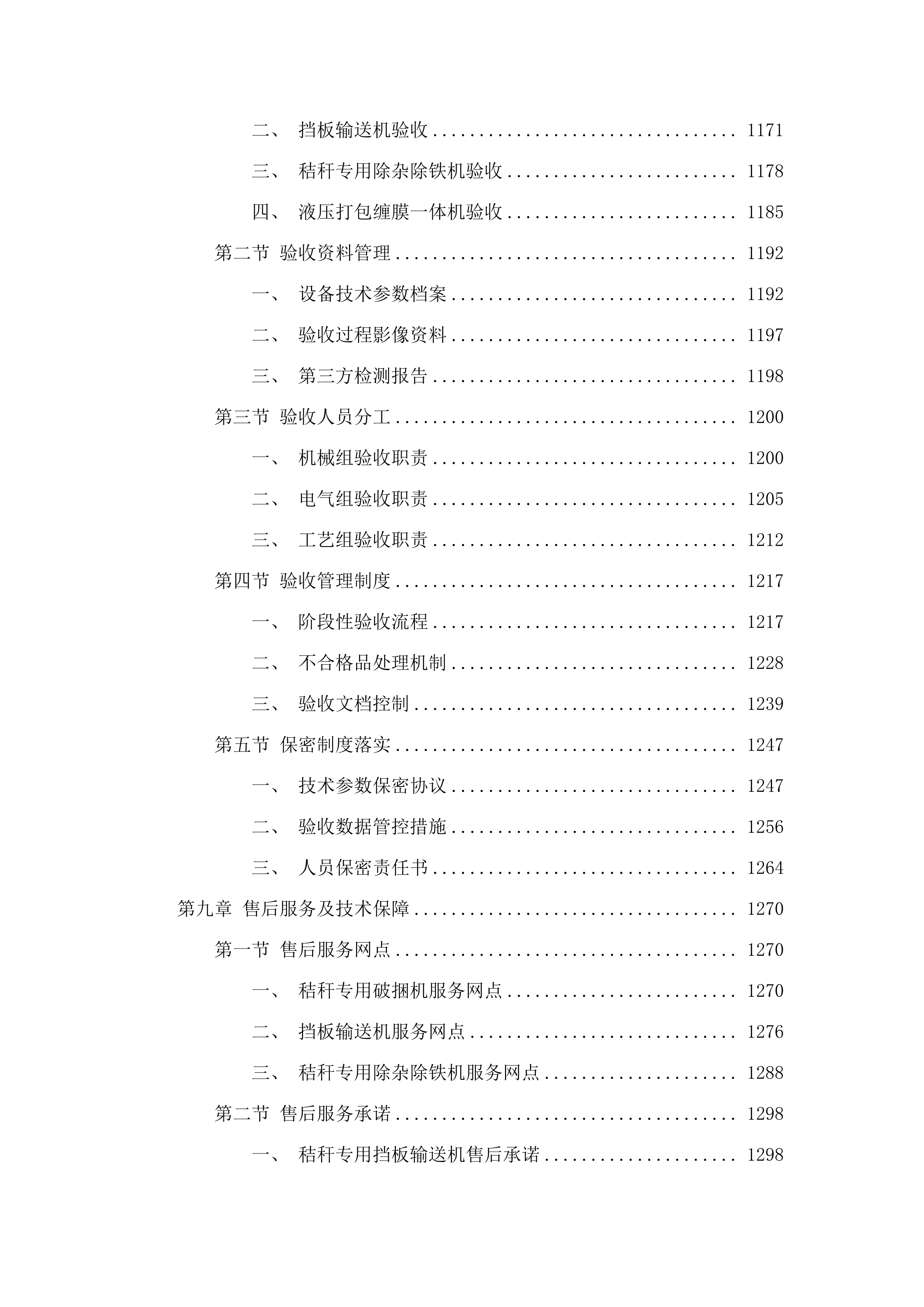 扎赉特旗秸秆饲料化利用日产200吨破壁加氮饲草料厂（牧场中央厨房）新建项目（锅炉系统及设备采购）.docx 第8页
