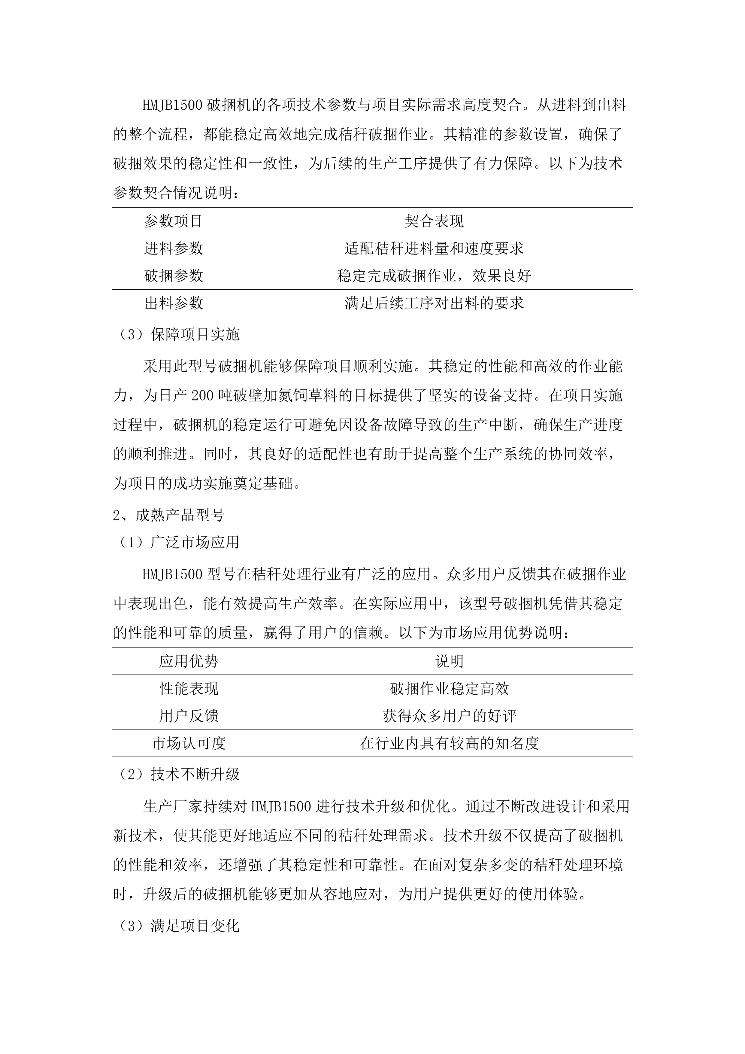 扎赉特旗秸秆饲料化利用日产200吨破壁加氮饲草料厂（牧场中央厨房）新建项目（锅炉系统及设备采购）.docx 第11页