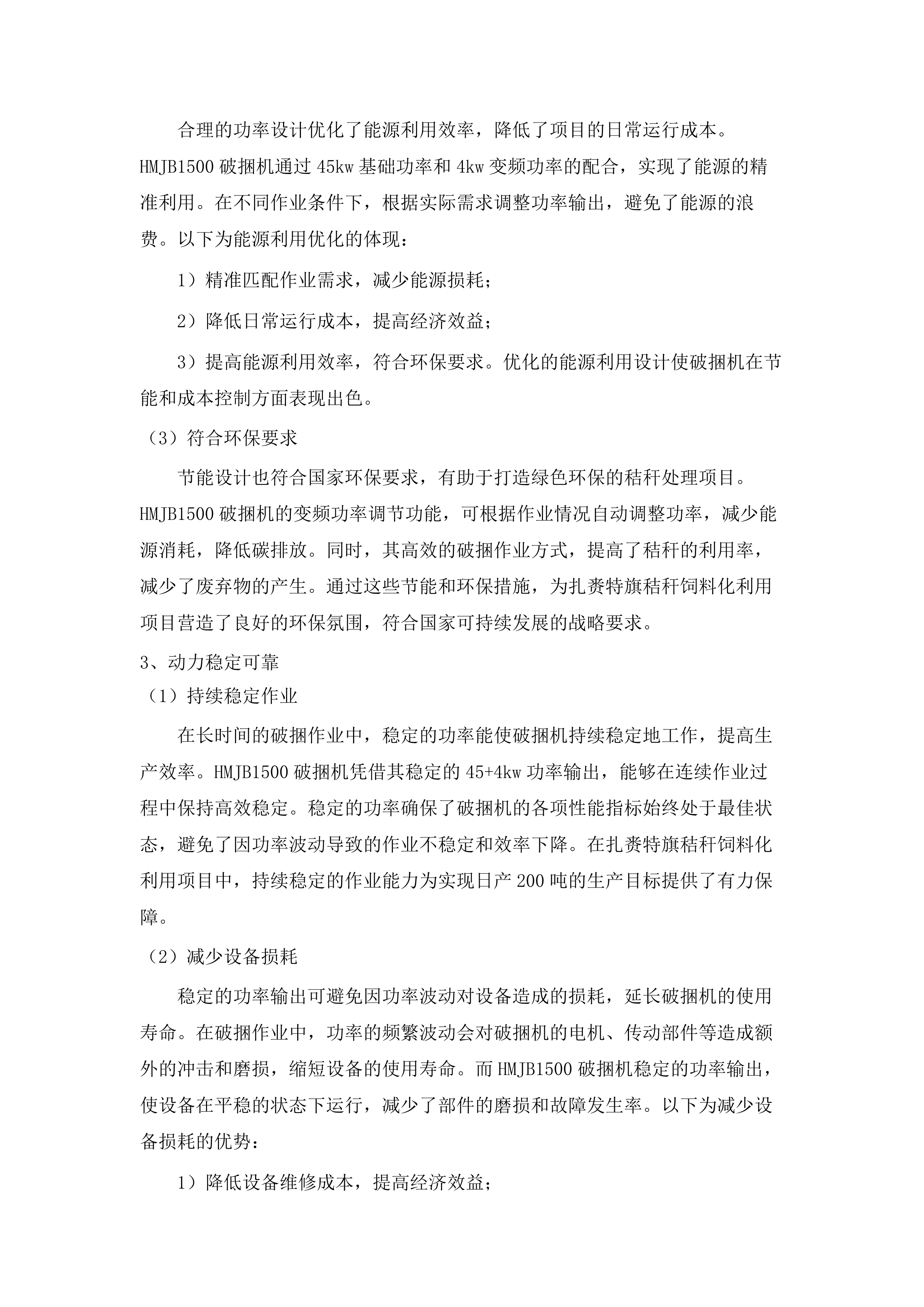 扎赉特旗秸秆饲料化利用日产200吨破壁加氮饲草料厂（牧场中央厨房）新建项目（锅炉系统及设备采购）.docx 第15页